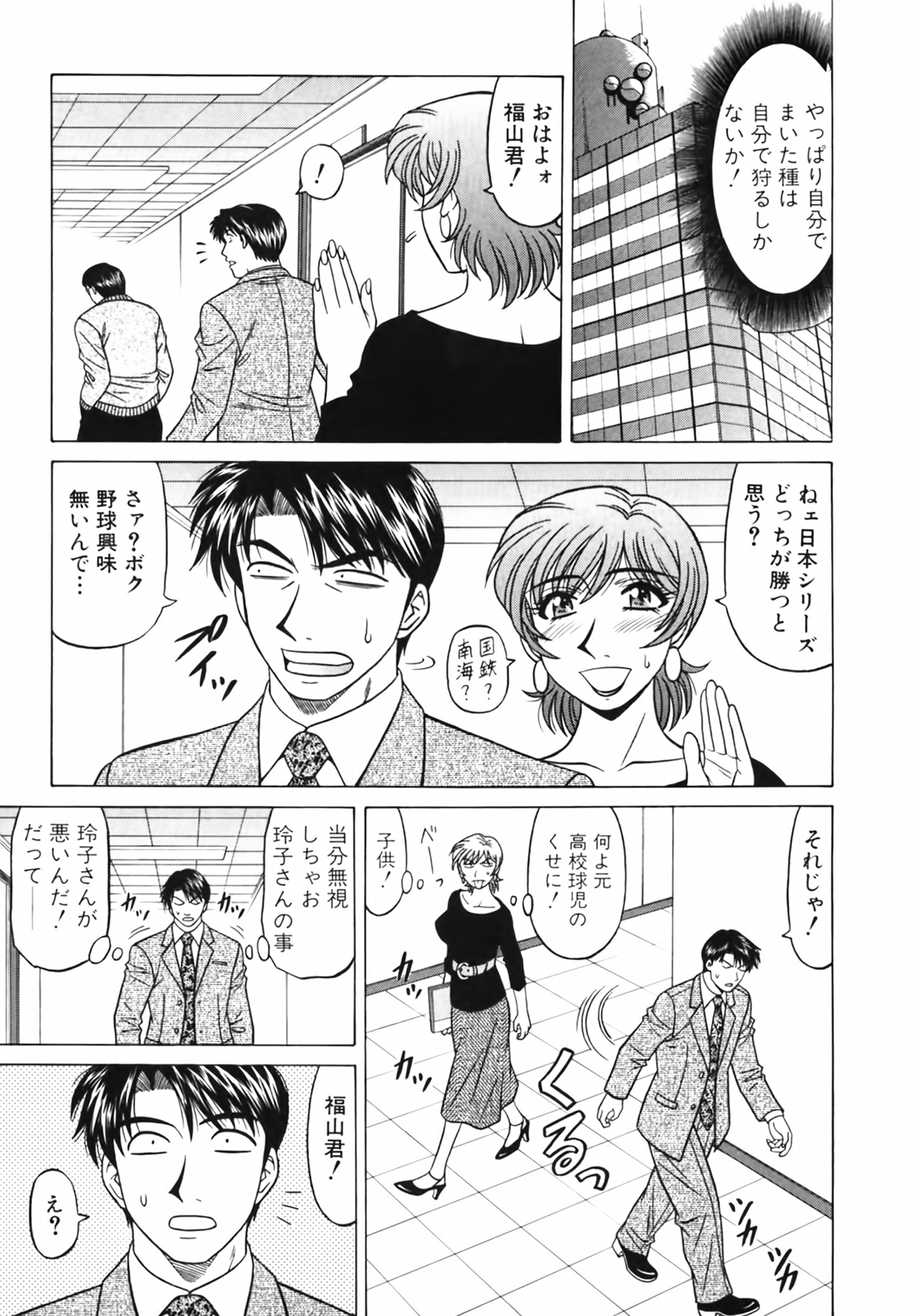 [尾崎晶] キャスター 夏目玲子の誘惑 Vol.3