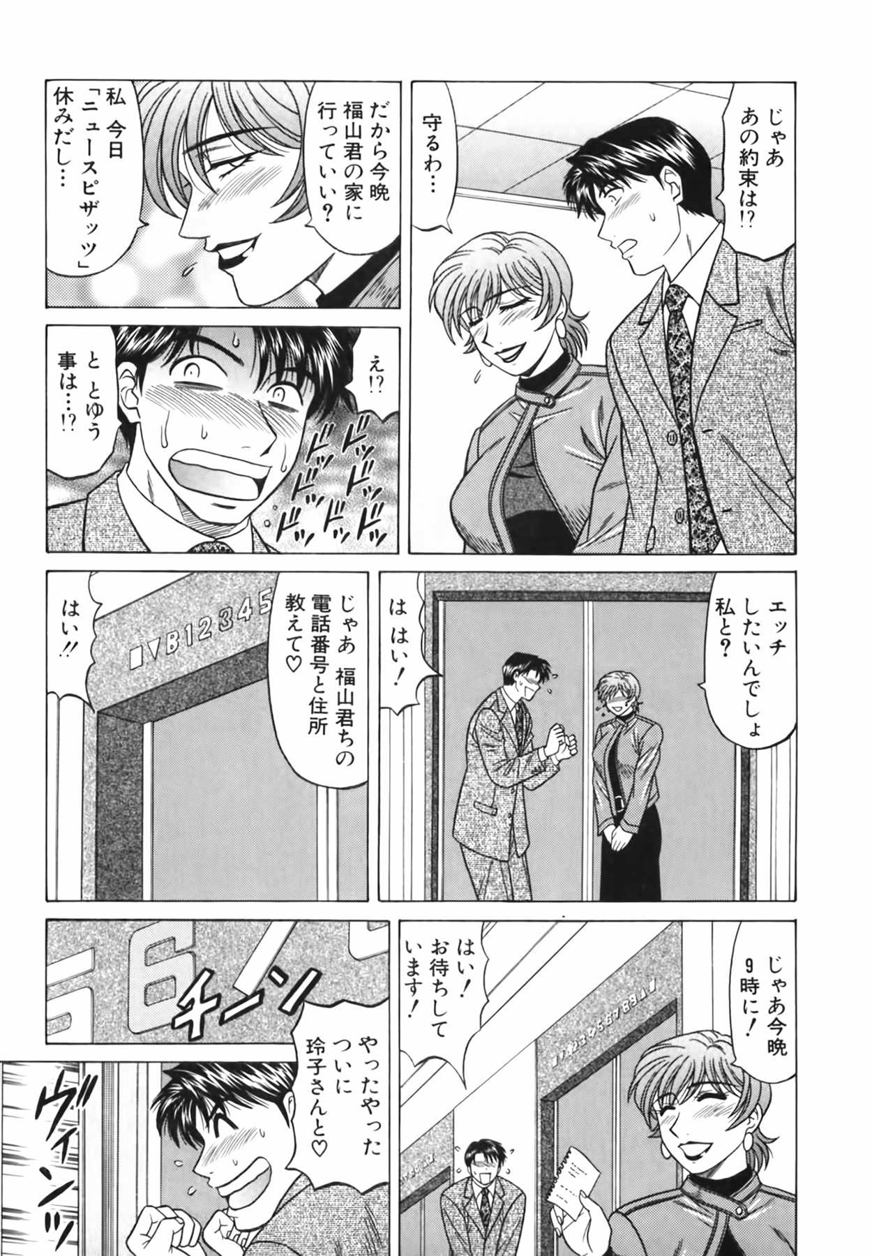 [尾崎晶] キャスター 夏目玲子の誘惑 Vol.3