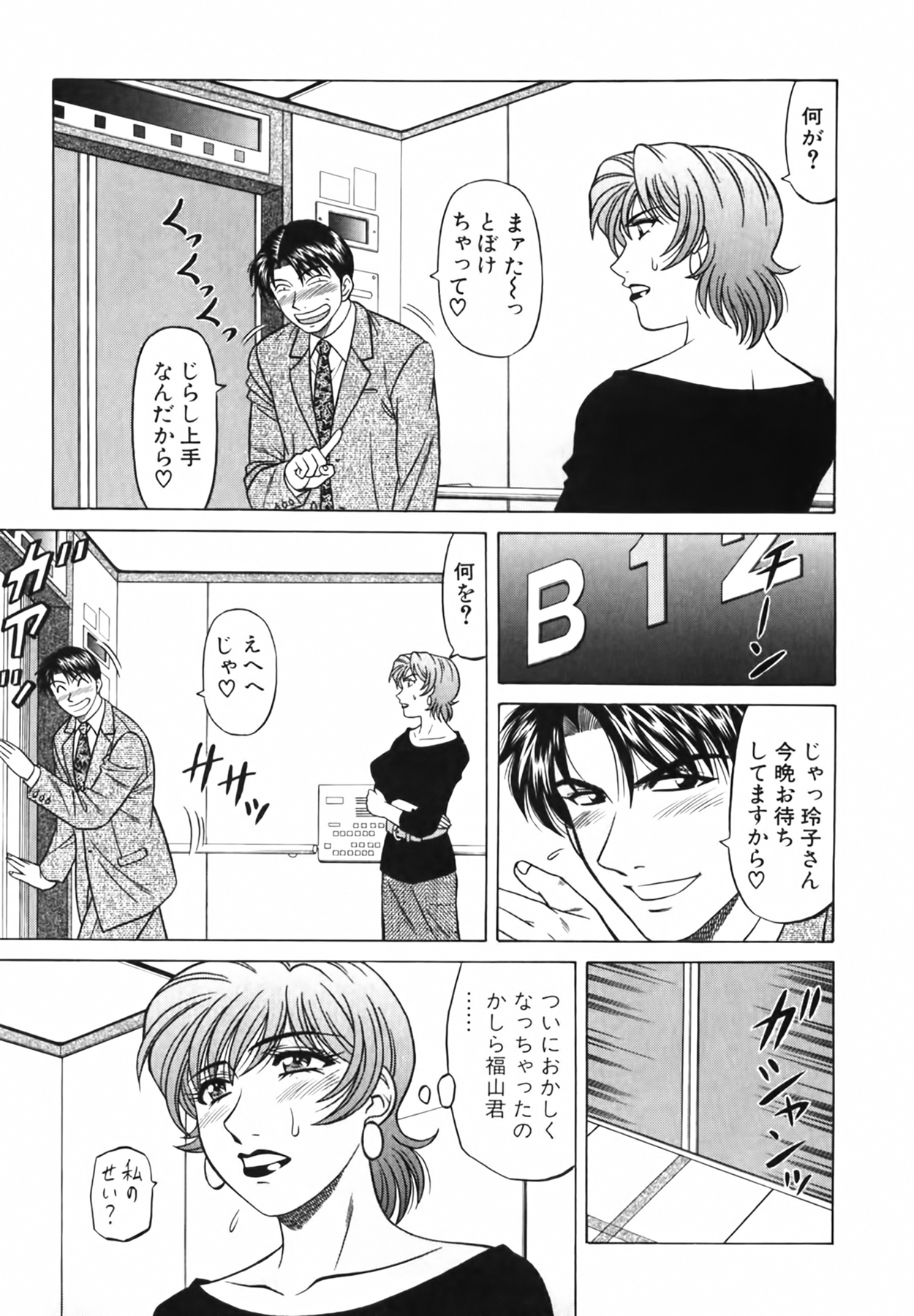 [尾崎晶] キャスター 夏目玲子の誘惑 Vol.3