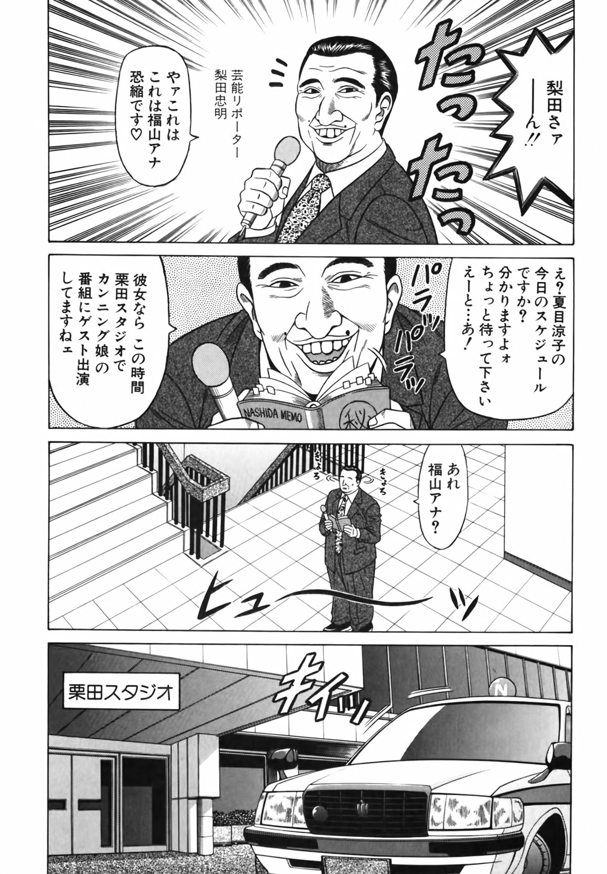 [尾崎晶] キャスター 夏目玲子の誘惑 Vol.3