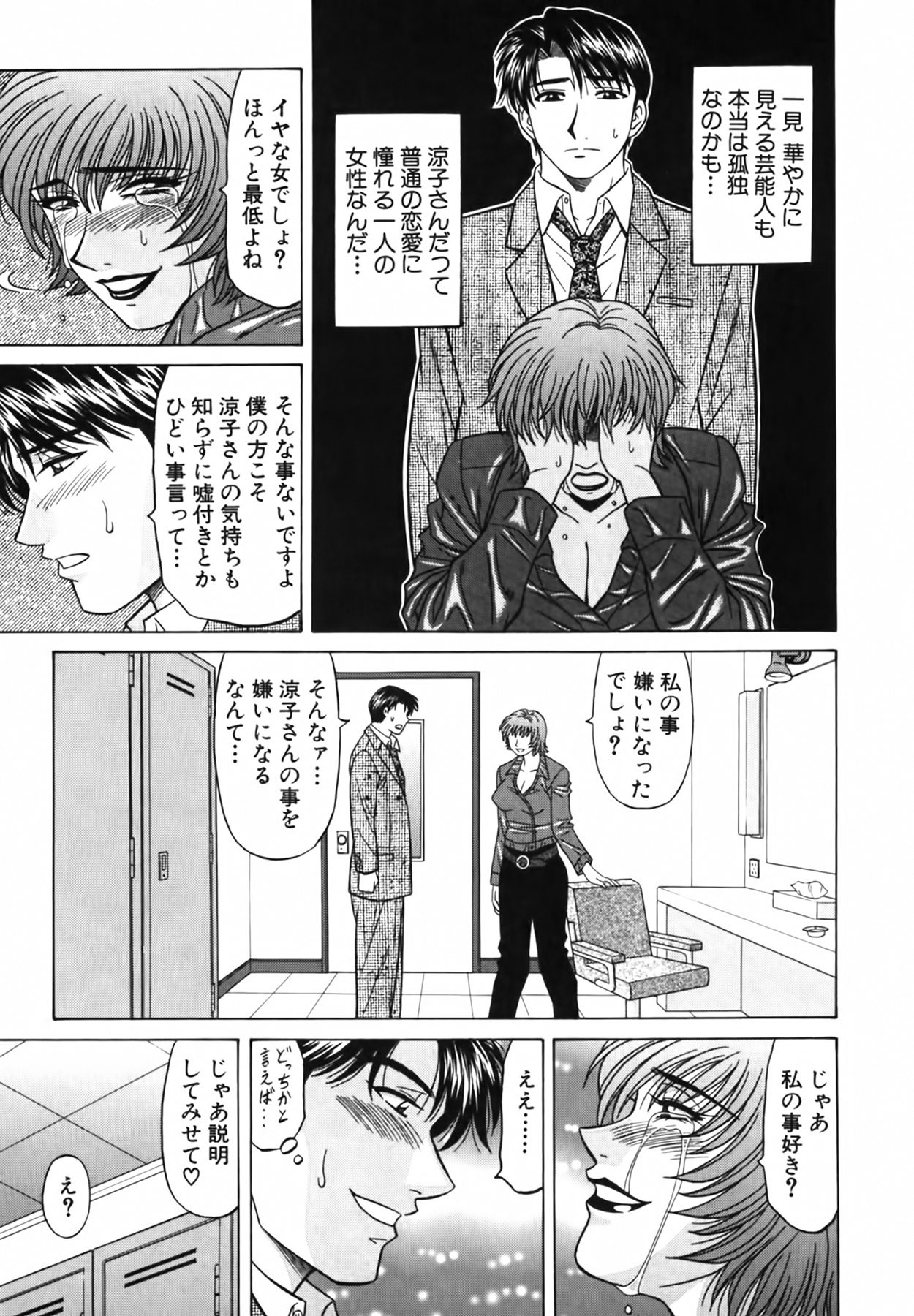 [尾崎晶] キャスター 夏目玲子の誘惑 Vol.3
