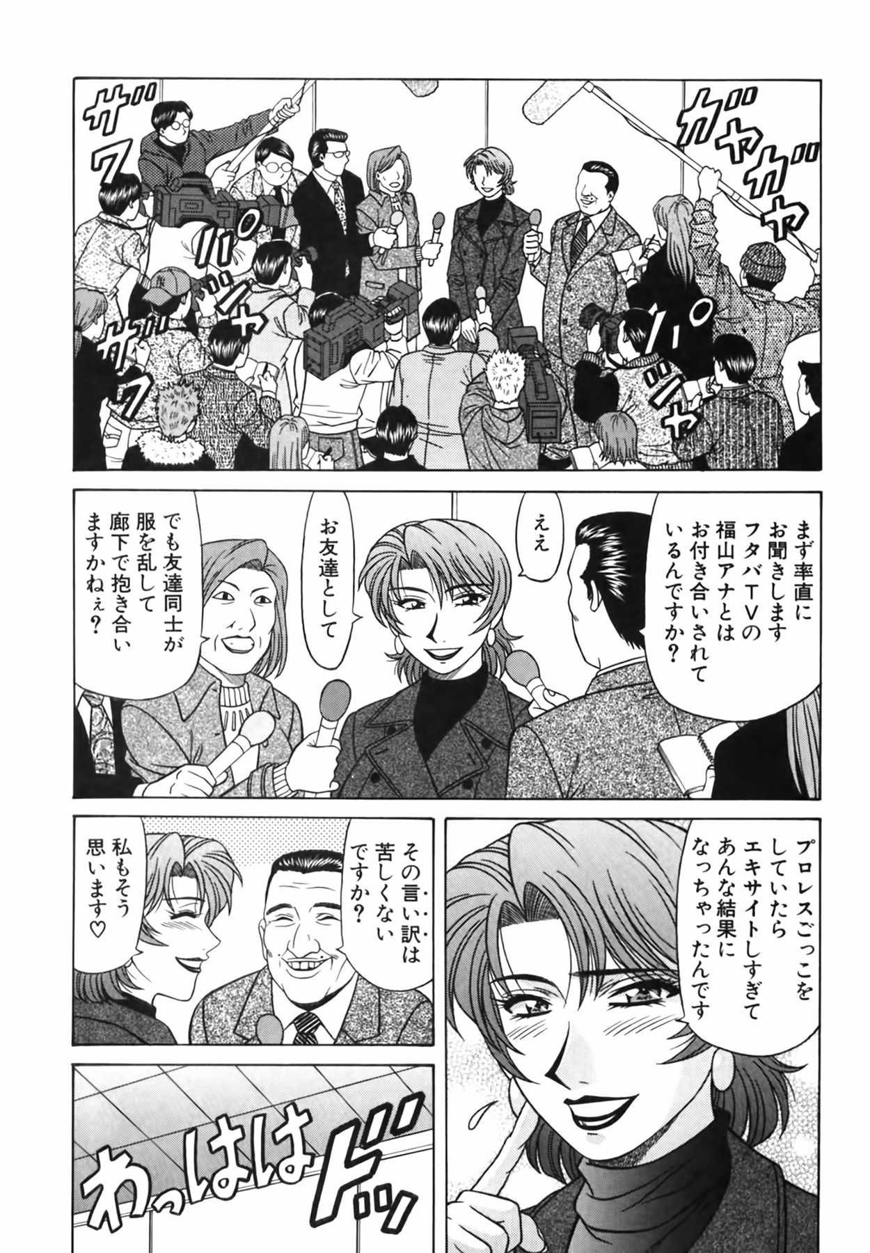 [尾崎晶] キャスター 夏目玲子の誘惑 Vol.3