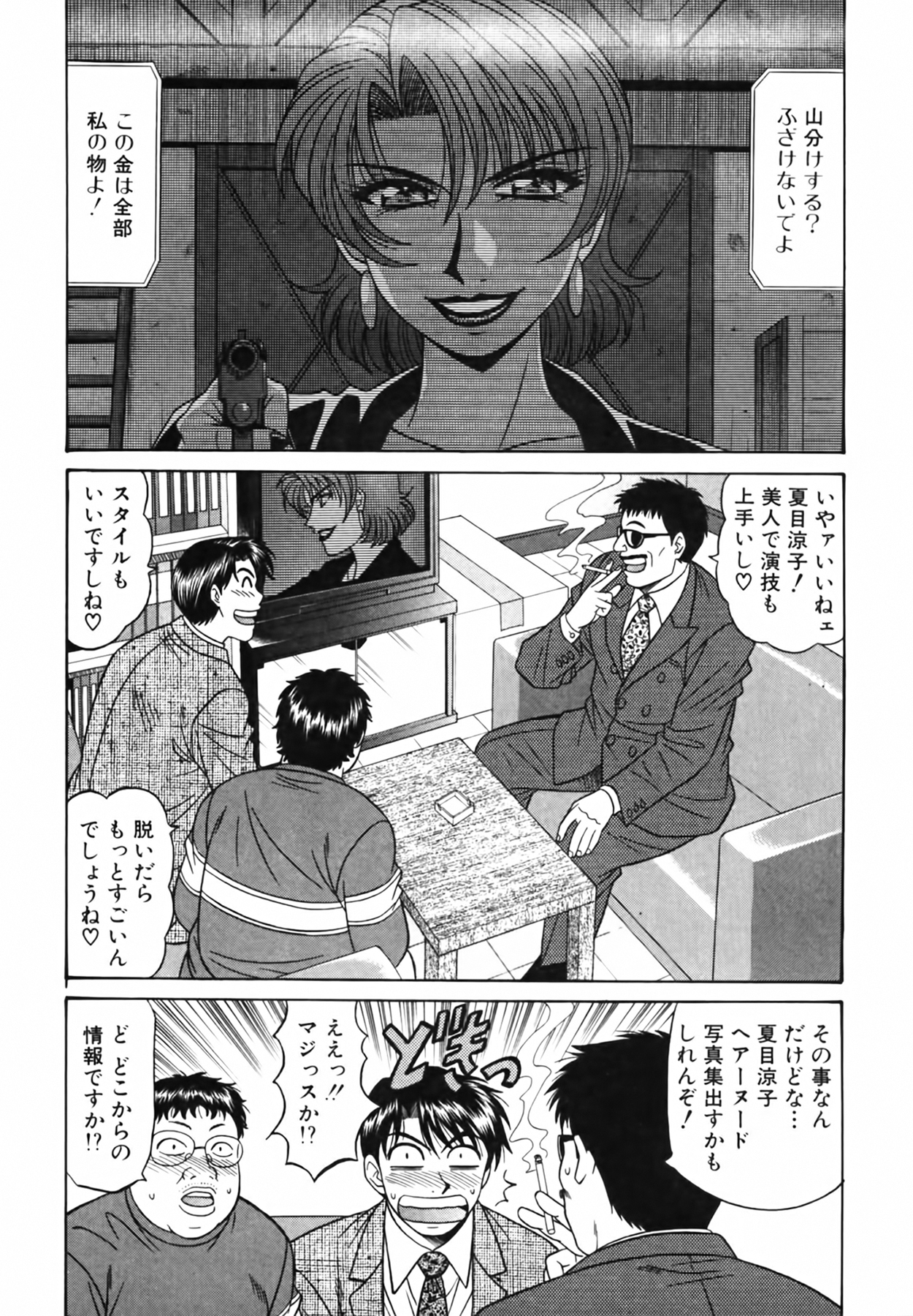 [尾崎晶] キャスター 夏目玲子の誘惑 Vol.3