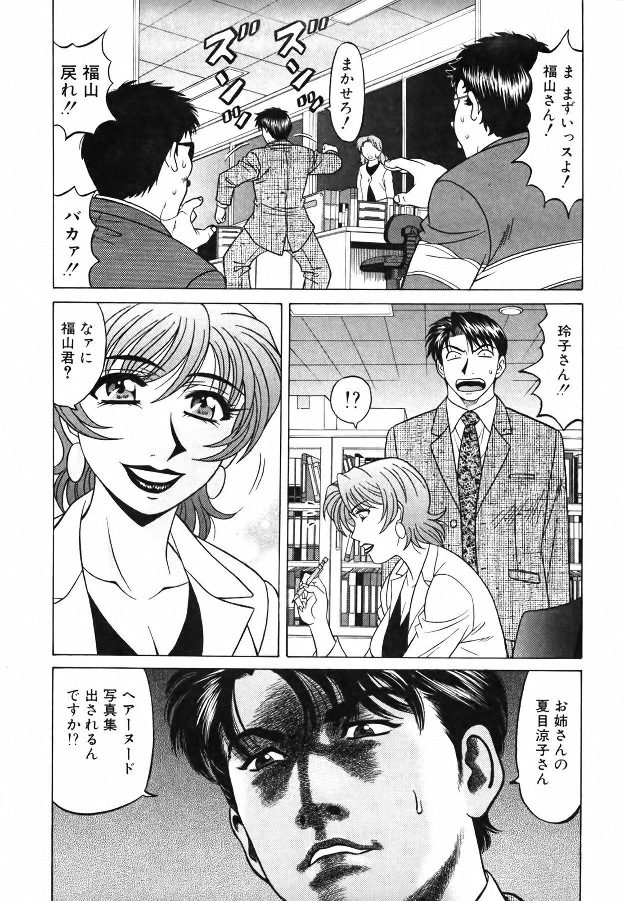 [尾崎晶] キャスター 夏目玲子の誘惑 Vol.3