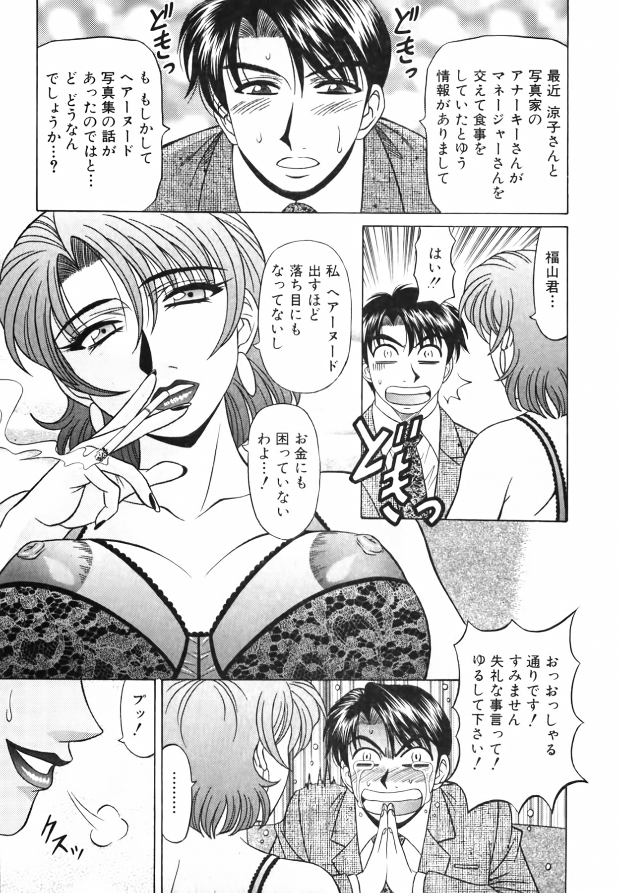 [尾崎晶] キャスター 夏目玲子の誘惑 Vol.3