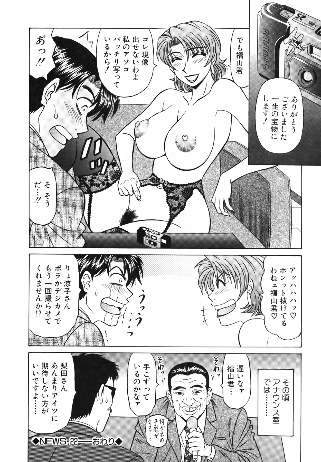 [尾崎晶] キャスター 夏目玲子の誘惑 Vol.3