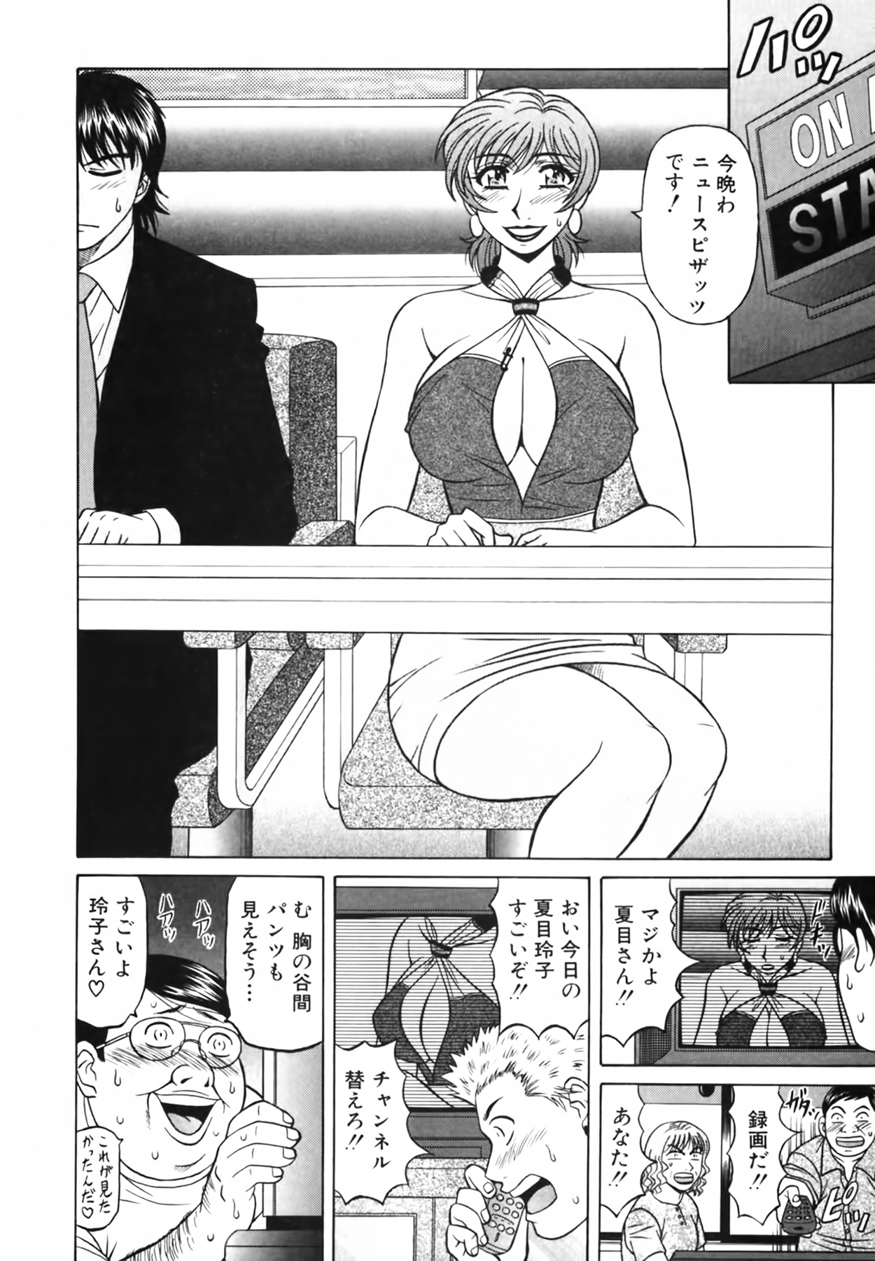 [尾崎晶] キャスター 夏目玲子の誘惑 Vol.3