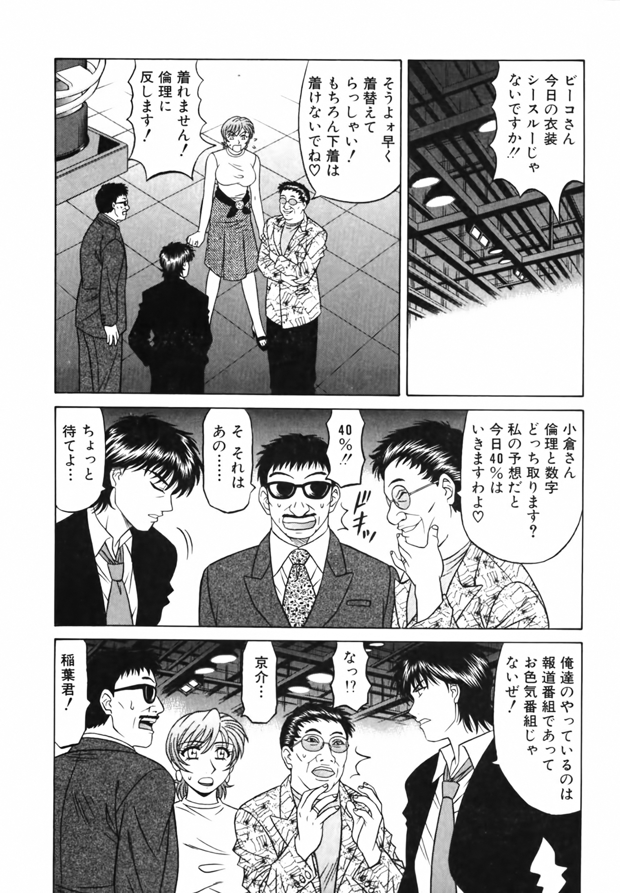[尾崎晶] キャスター 夏目玲子の誘惑 Vol.3