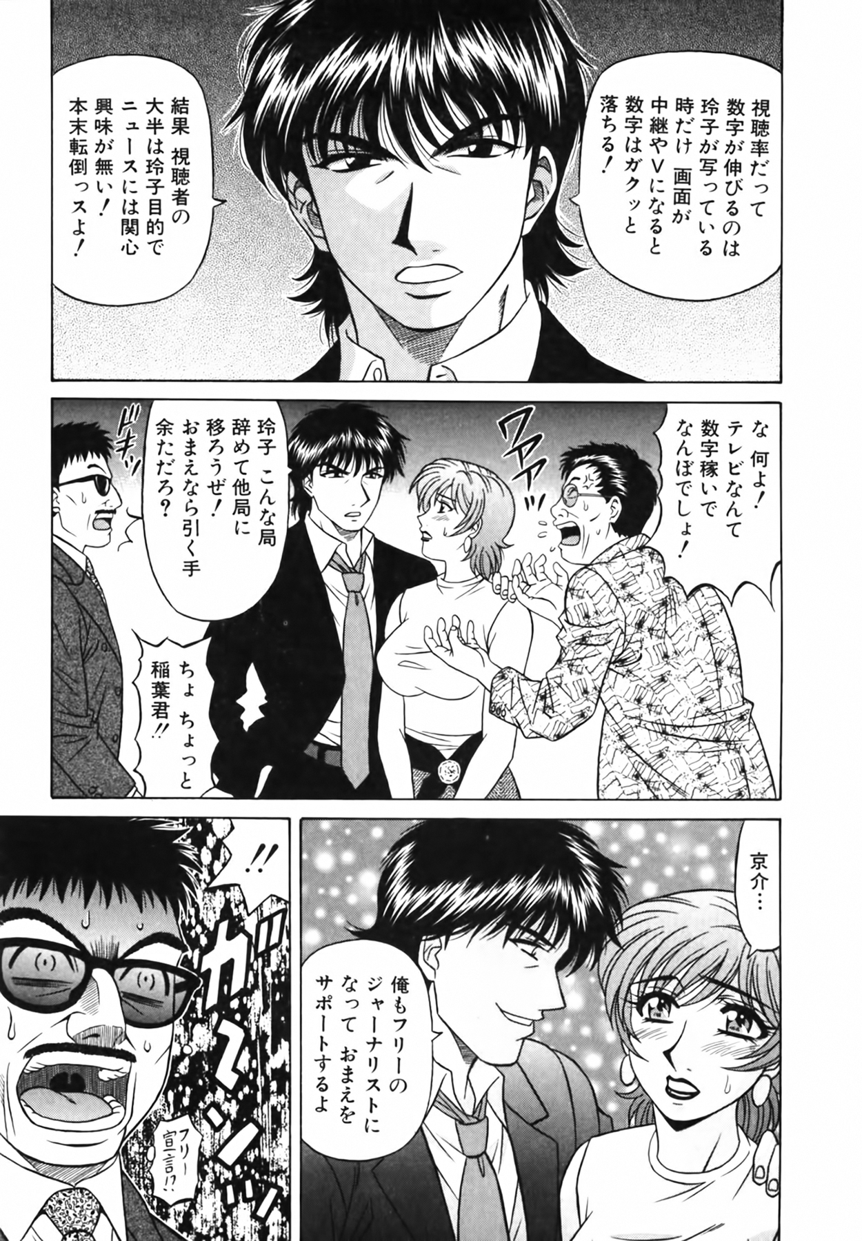 [尾崎晶] キャスター 夏目玲子の誘惑 Vol.3