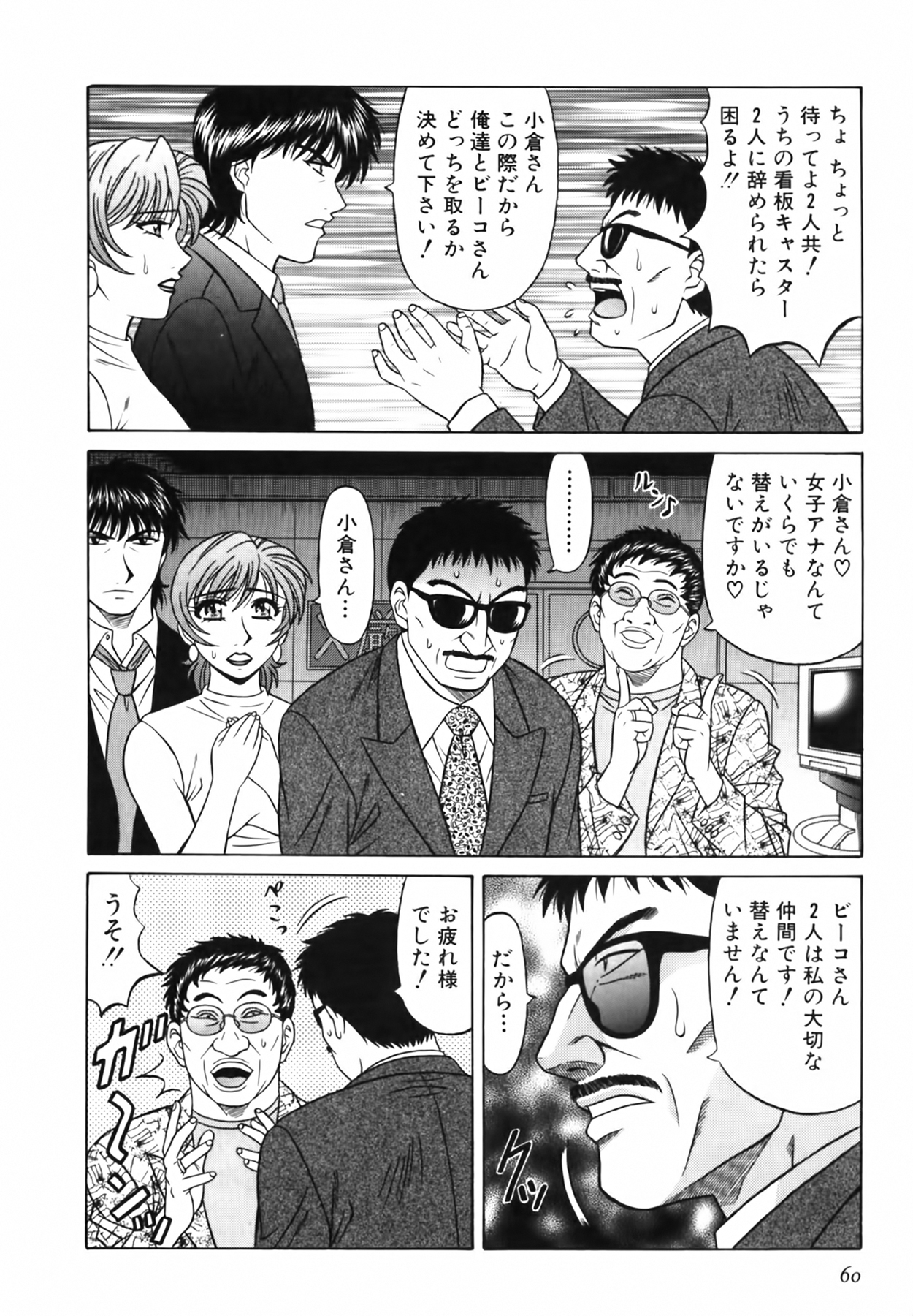 [尾崎晶] キャスター 夏目玲子の誘惑 Vol.3