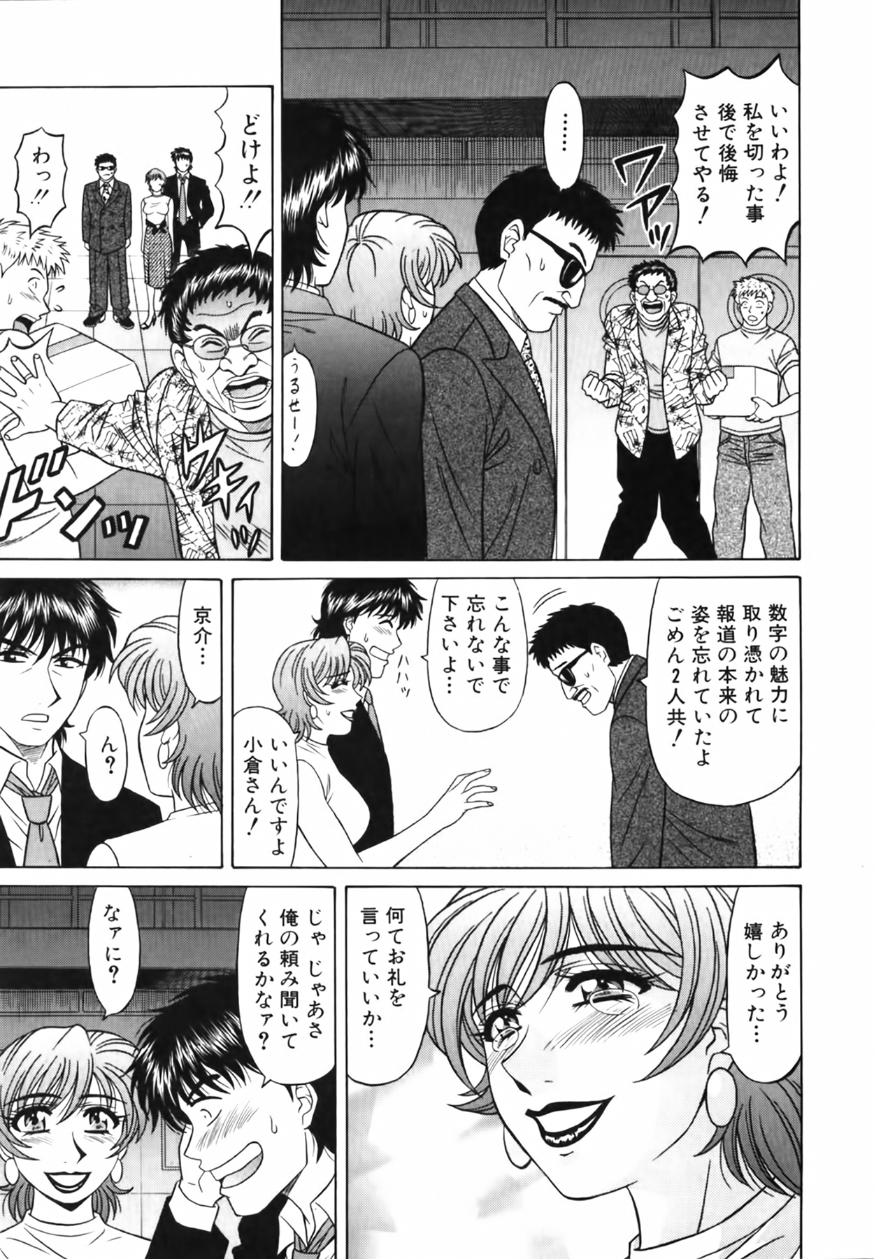 [尾崎晶] キャスター 夏目玲子の誘惑 Vol.3