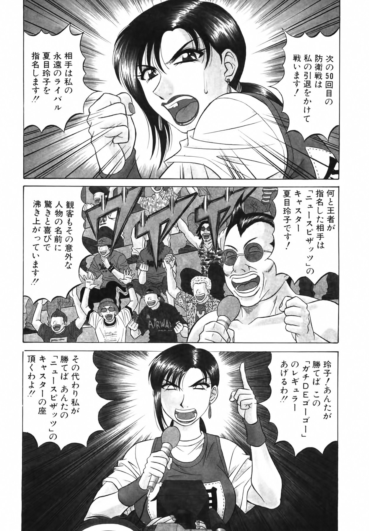 [尾崎晶] キャスター 夏目玲子の誘惑 Vol.3