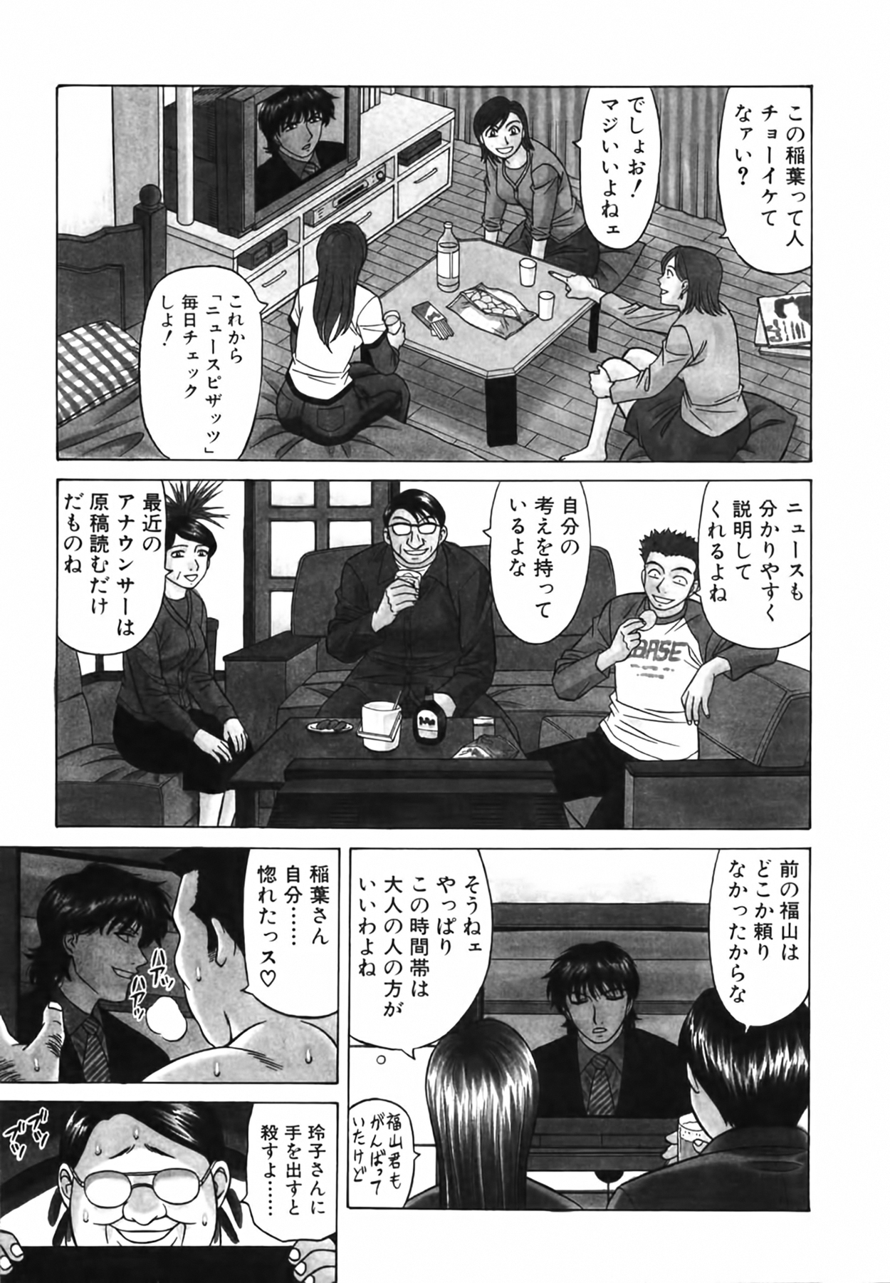 [尾崎晶] キャスター 夏目玲子の誘惑 Vol.3