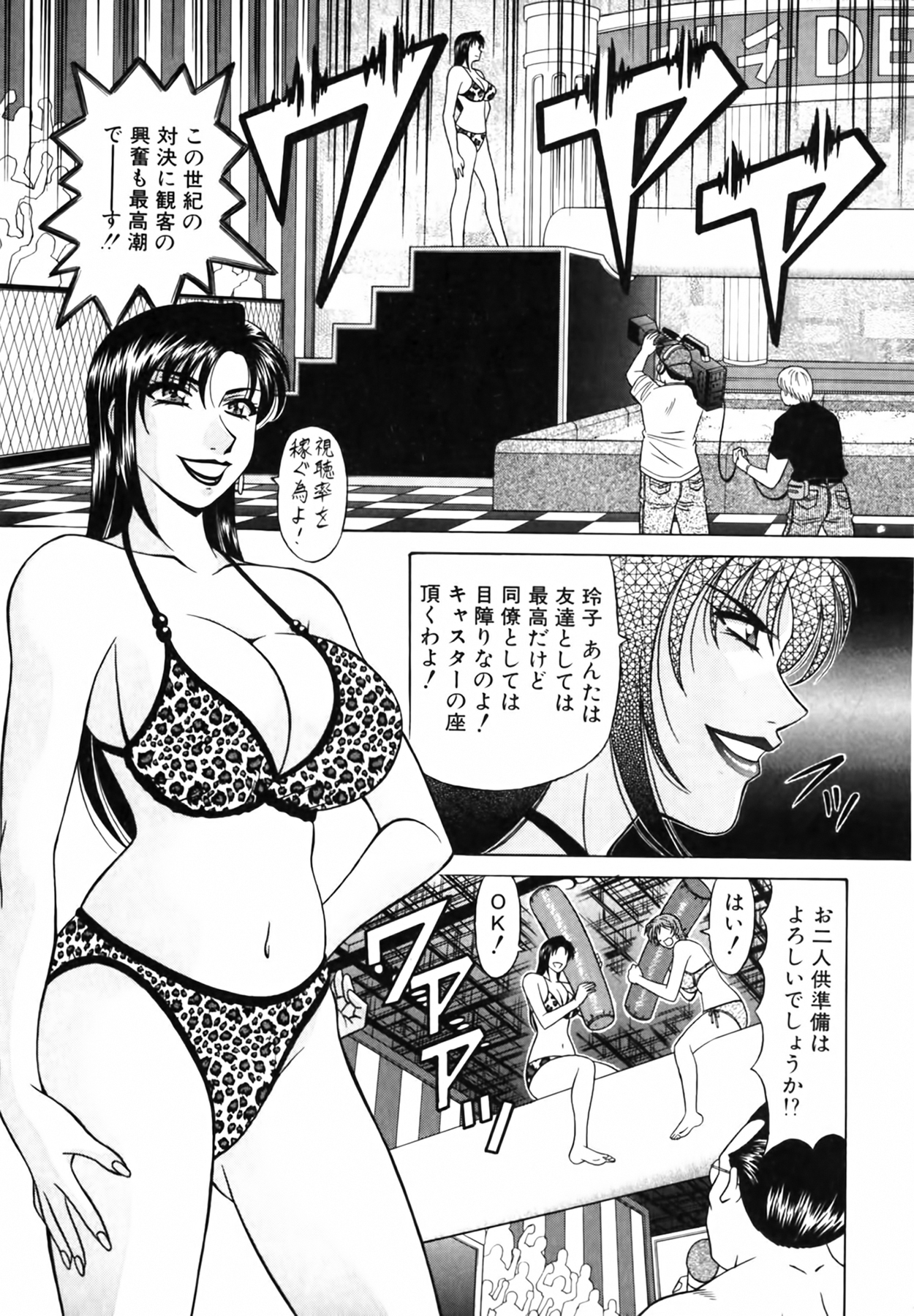 [尾崎晶] キャスター 夏目玲子の誘惑 Vol.3