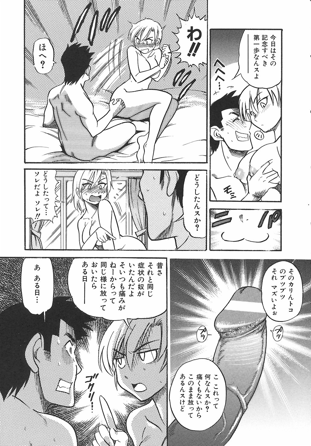 [DISTANCE] しちゃう？