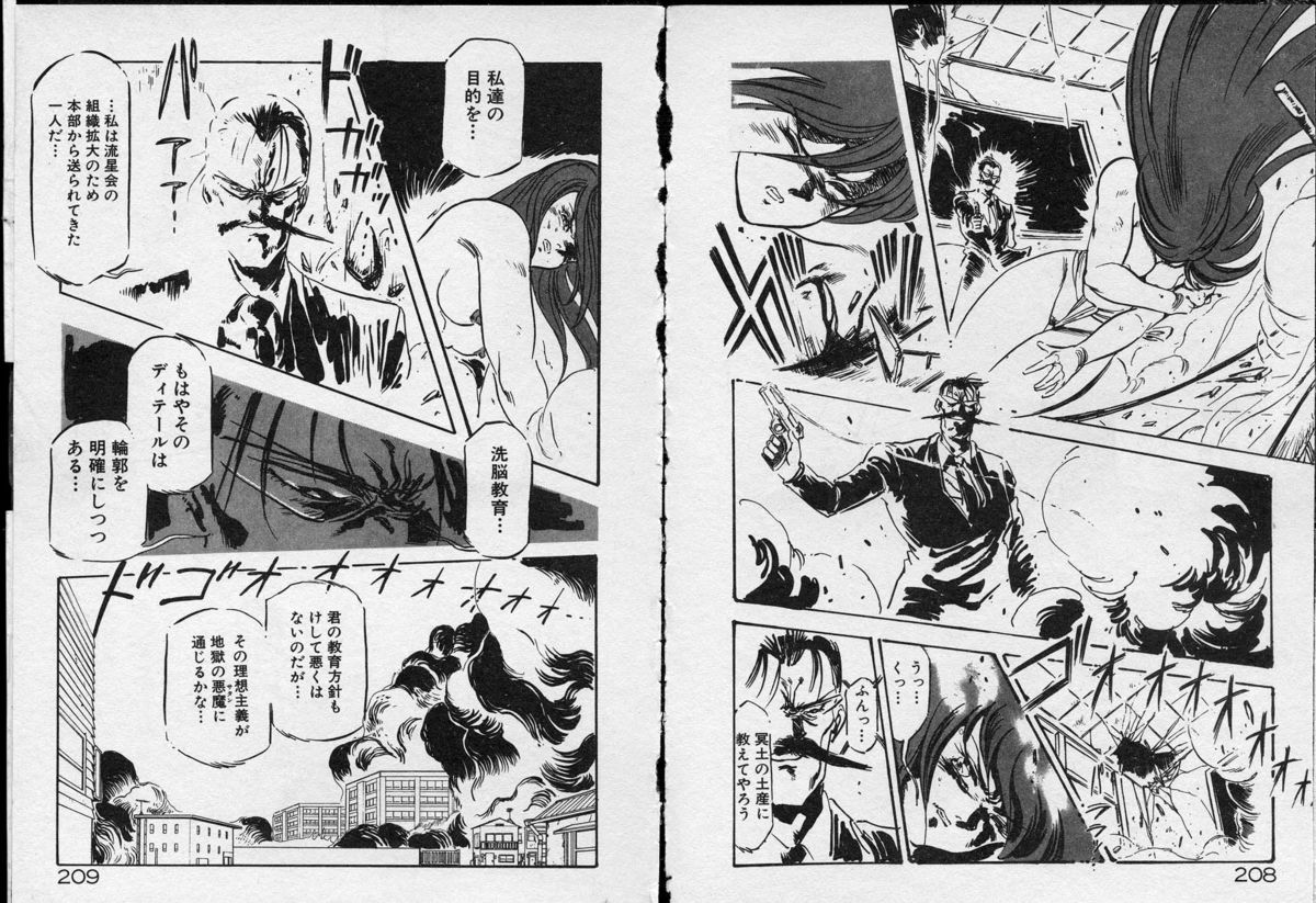 [電光石火轟] 乙女先生の個人教授 オトメちっく学園 1