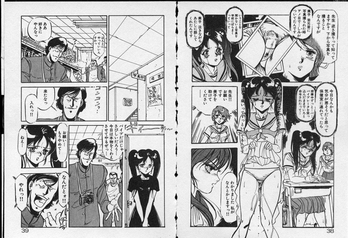[電光石火轟] 乙女先生の個人教授 オトメちっく学園 1