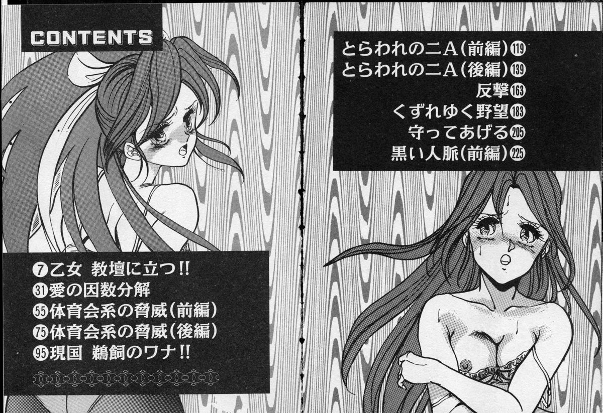 [電光石火轟] 乙女先生の個人教授 オトメちっく学園 1