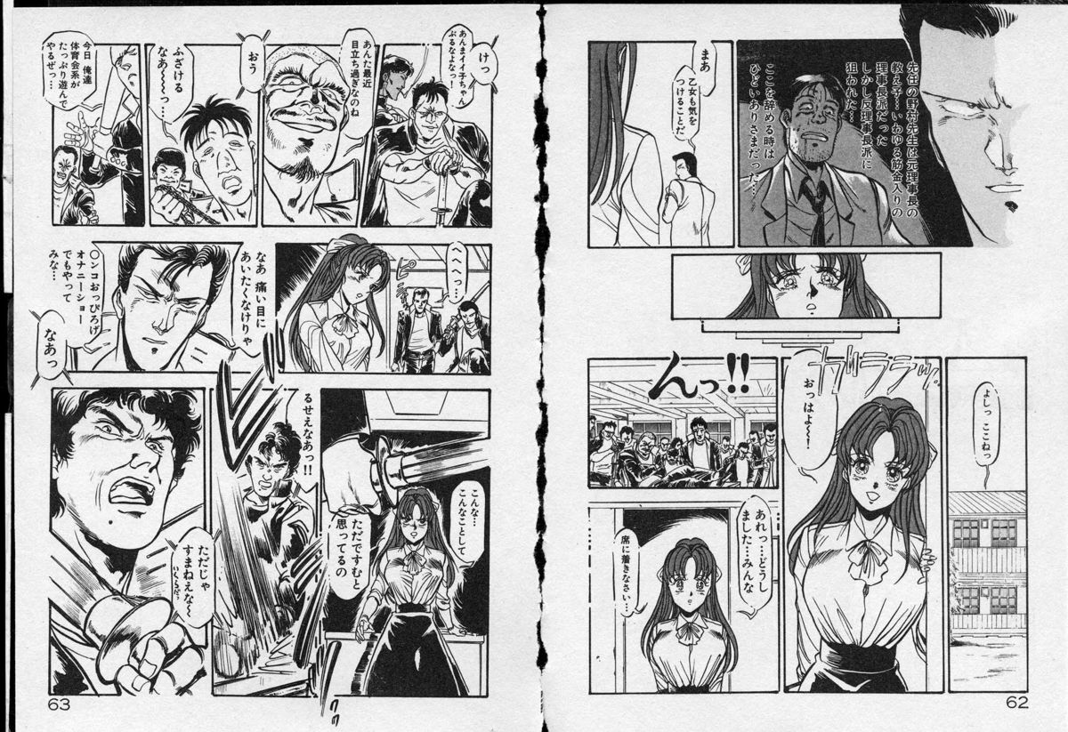 [電光石火轟] 乙女先生の個人教授 オトメちっく学園 1