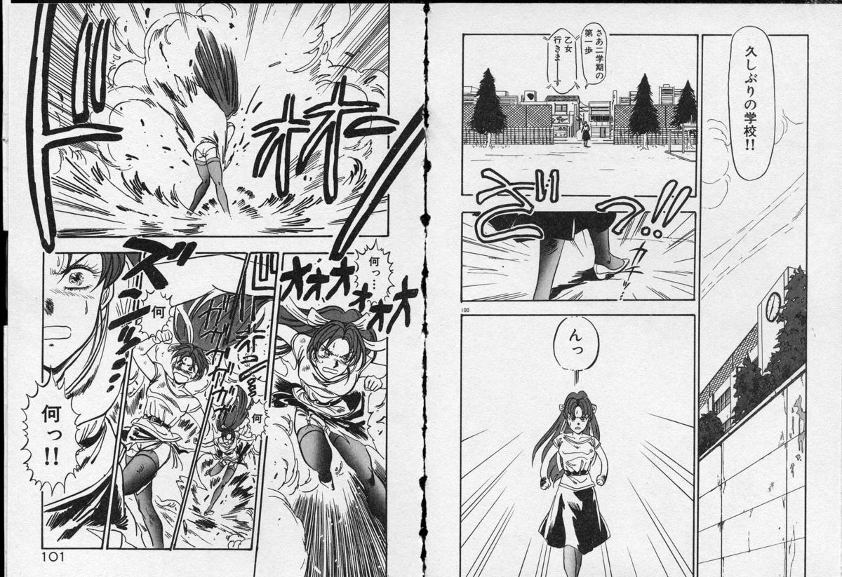[電光石火轟] 乙女先生の個人教授 オトメちっく学園 1