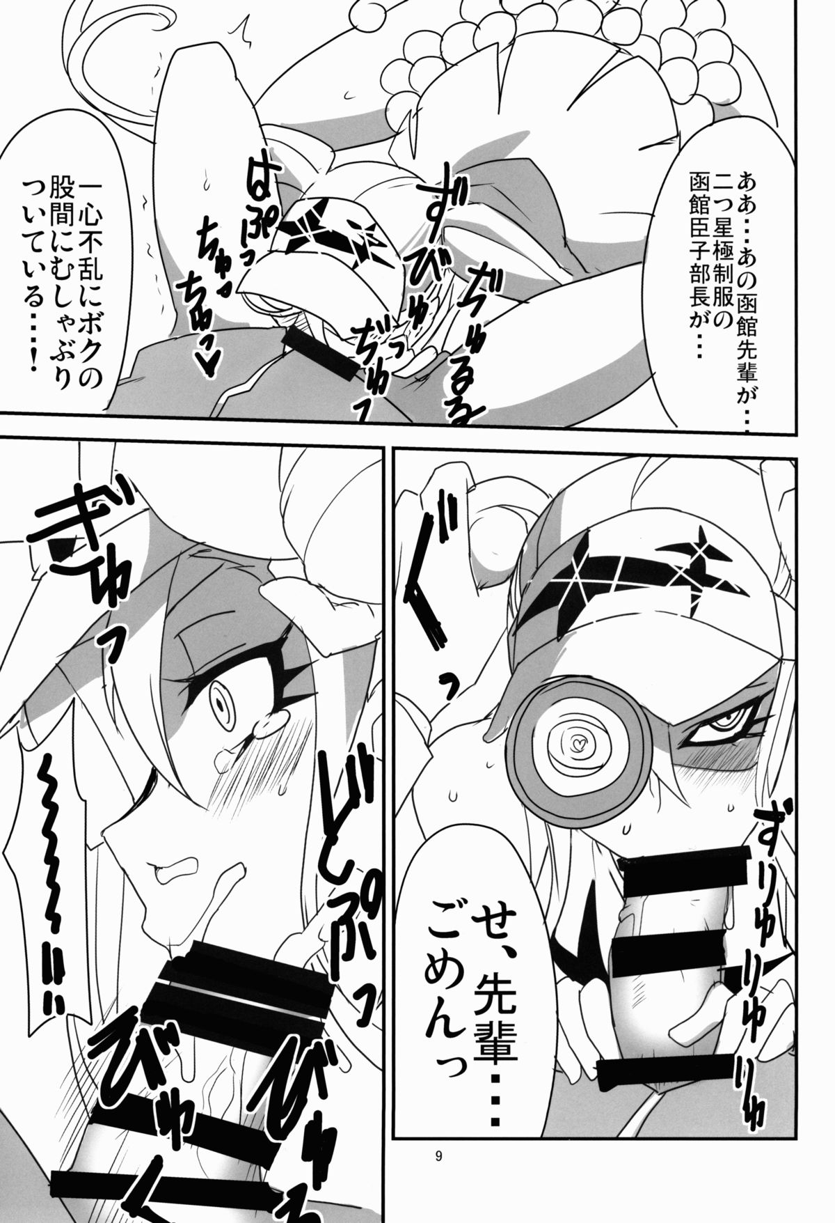 (C85) [BlueMage (あおいまなぶ)] 極制服の彼女 (キルラキル)