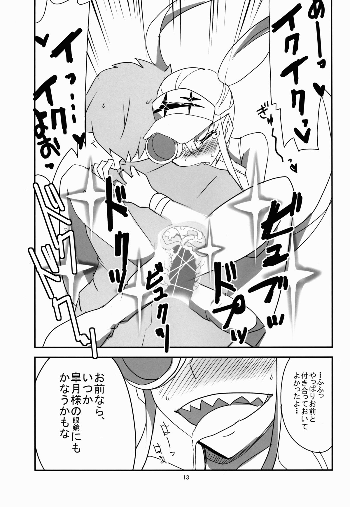 (C85) [BlueMage (あおいまなぶ)] 極制服の彼女 (キルラキル)