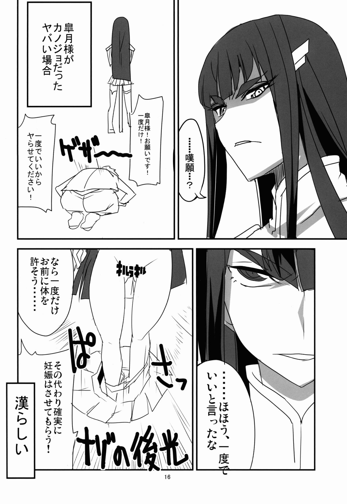 (C85) [BlueMage (あおいまなぶ)] 極制服の彼女 (キルラキル)