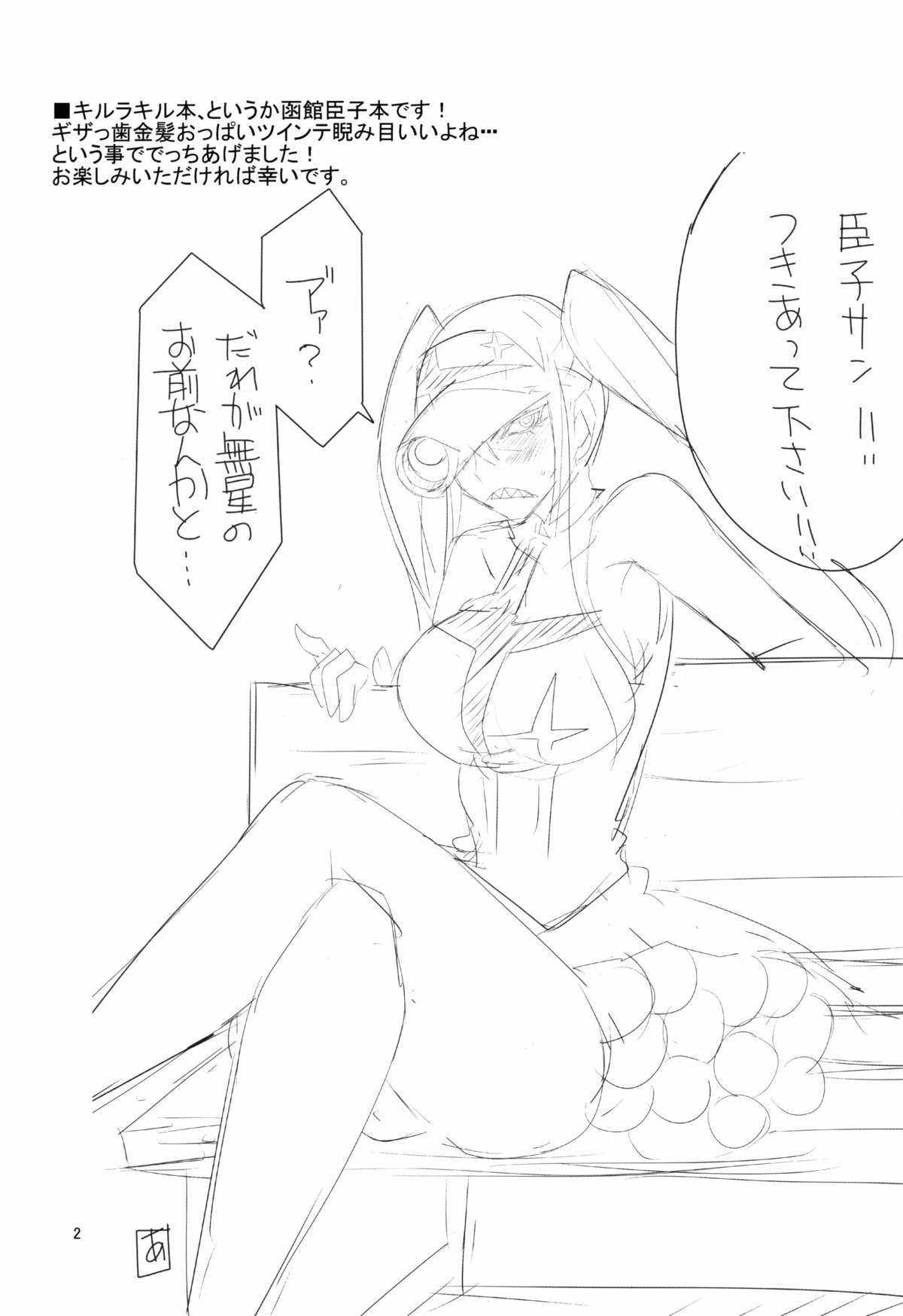(C85) [BlueMage (あおいまなぶ)] 極制服の彼女 (キルラキル)