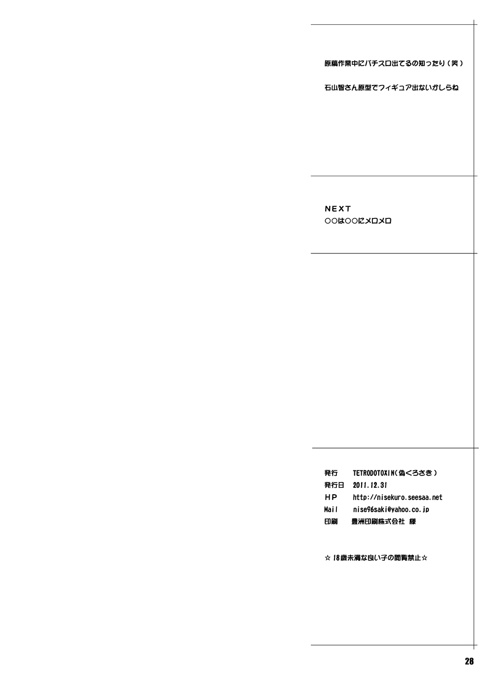 [TETRODOTOXIN (偽くろさき)] マキナ＆ガーネットと年越しSEX三昧 2 (ドラゴノーツ) [DL版]