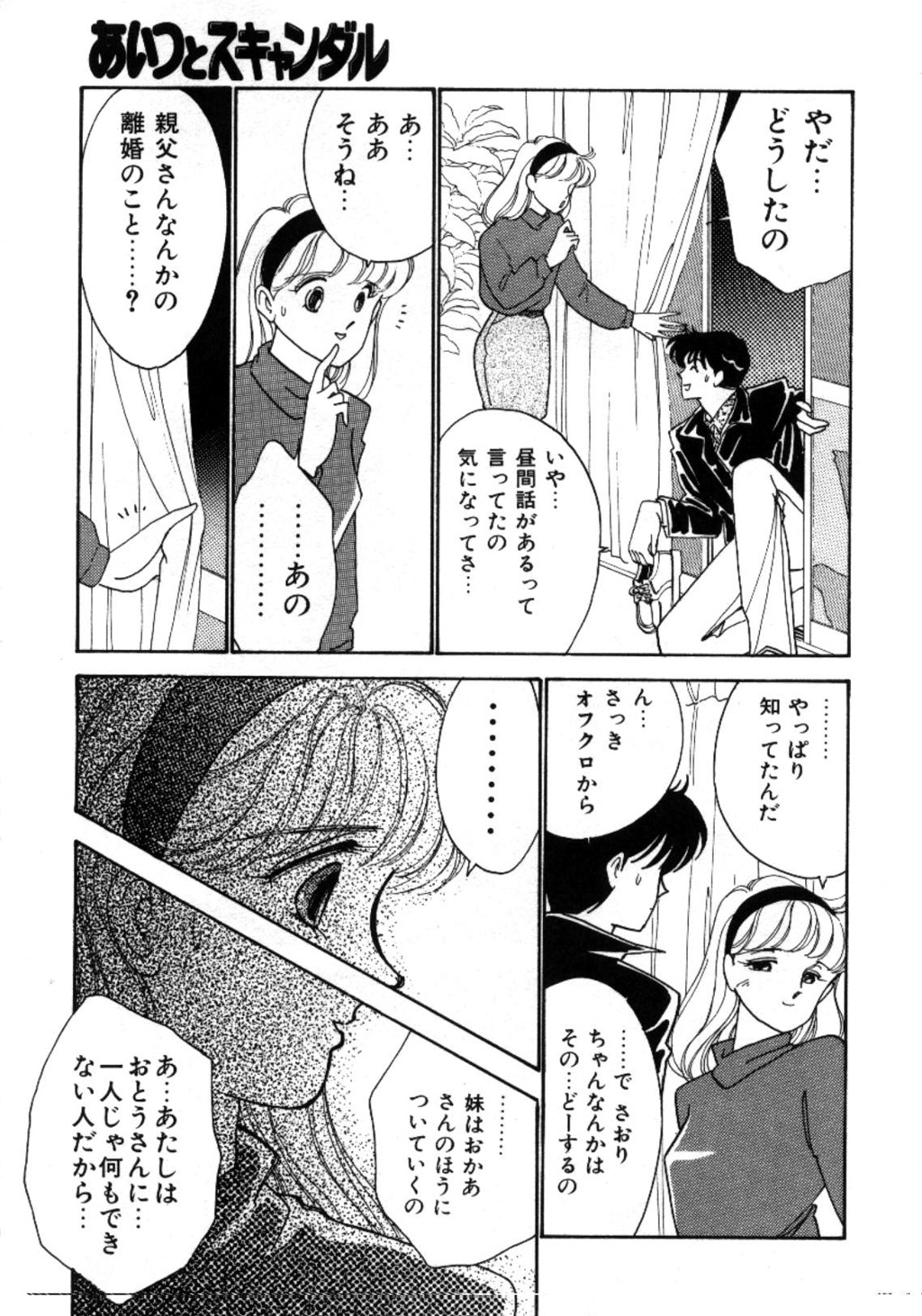 [有村しのぶ] あいつとスキャンダル てぃ～んず・パラダイス Part 3