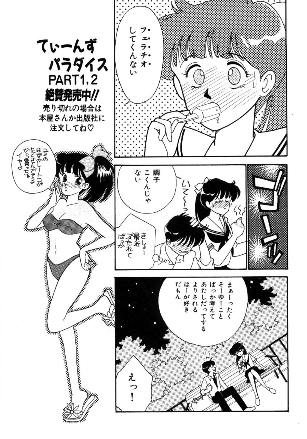 [有村しのぶ] あいつとスキャンダル てぃ～んず・パラダイス Part 3