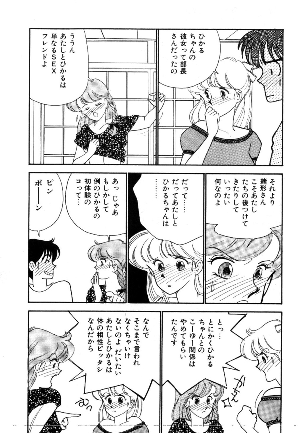 [有村しのぶ] あいつとスキャンダル てぃ～んず・パラダイス Part 3