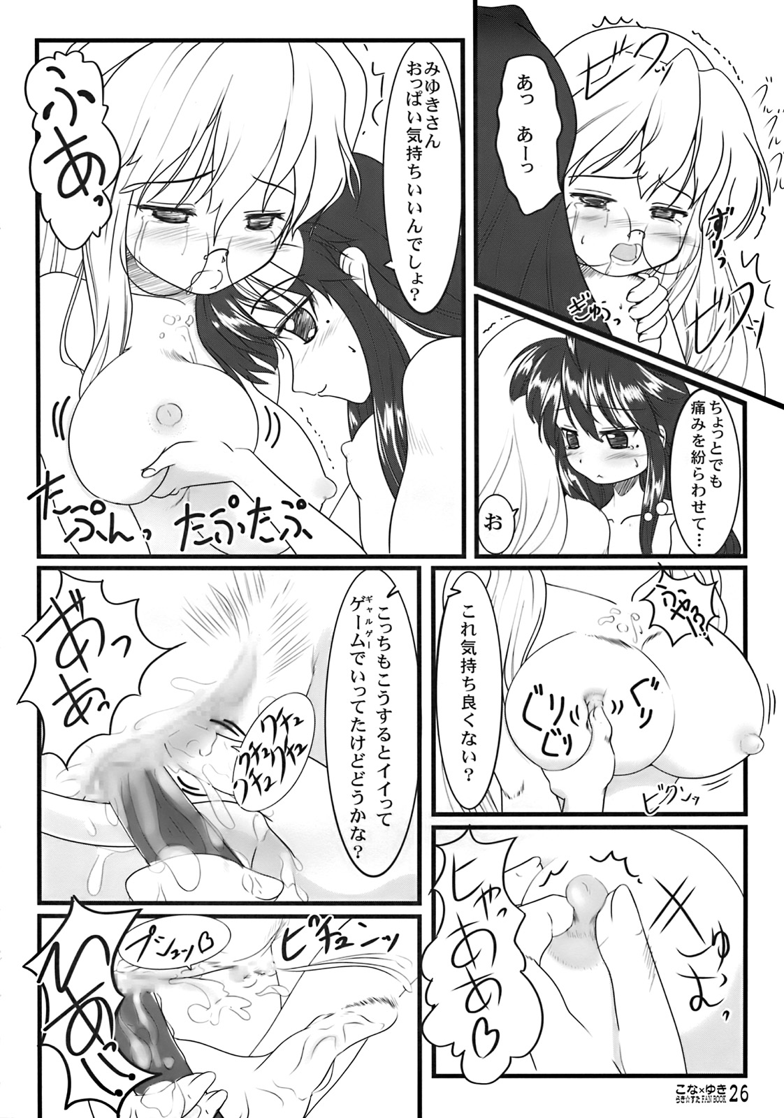 【君影亮】コナ×ユキ（ラッキースター）