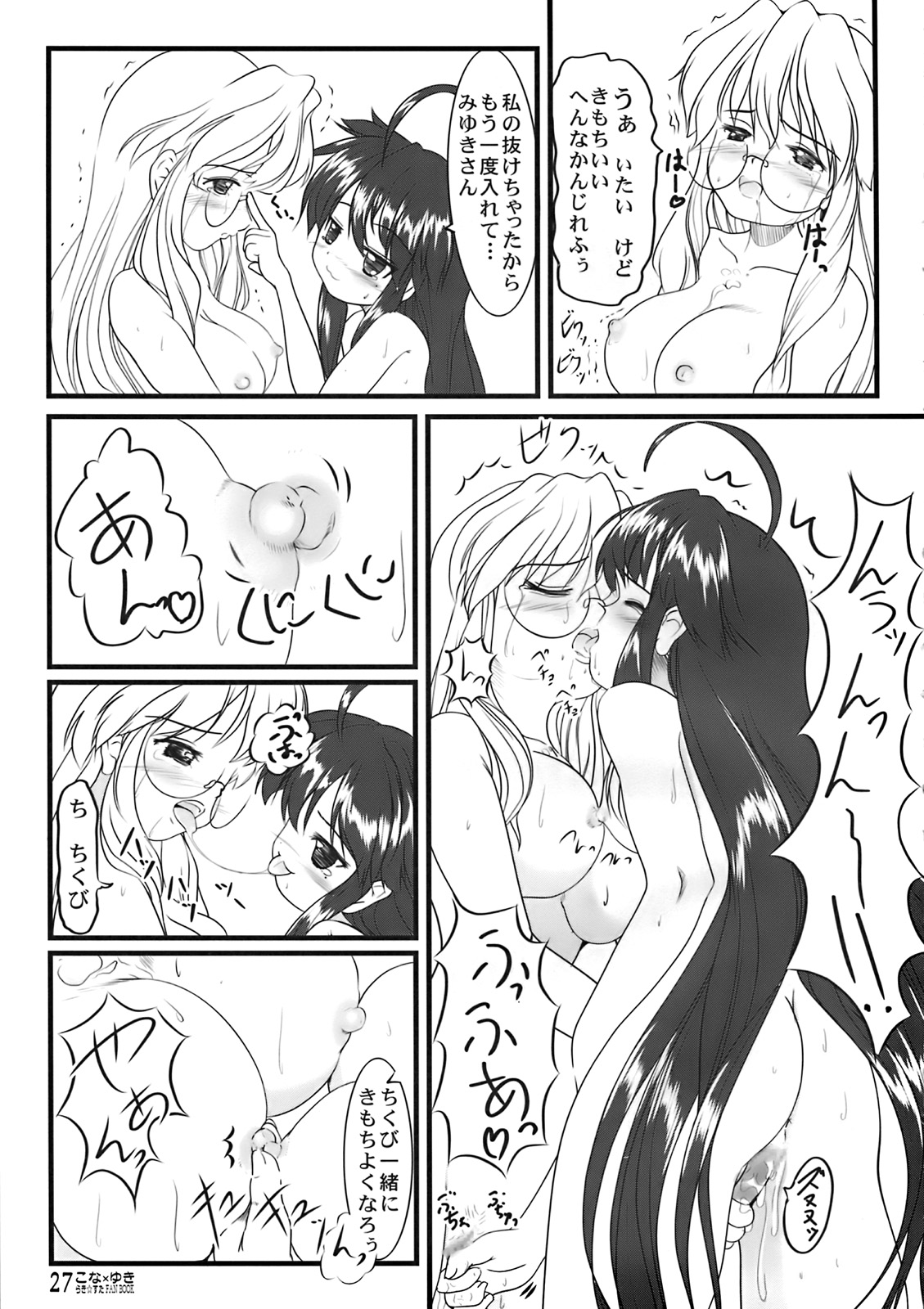 【君影亮】コナ×ユキ（ラッキースター）