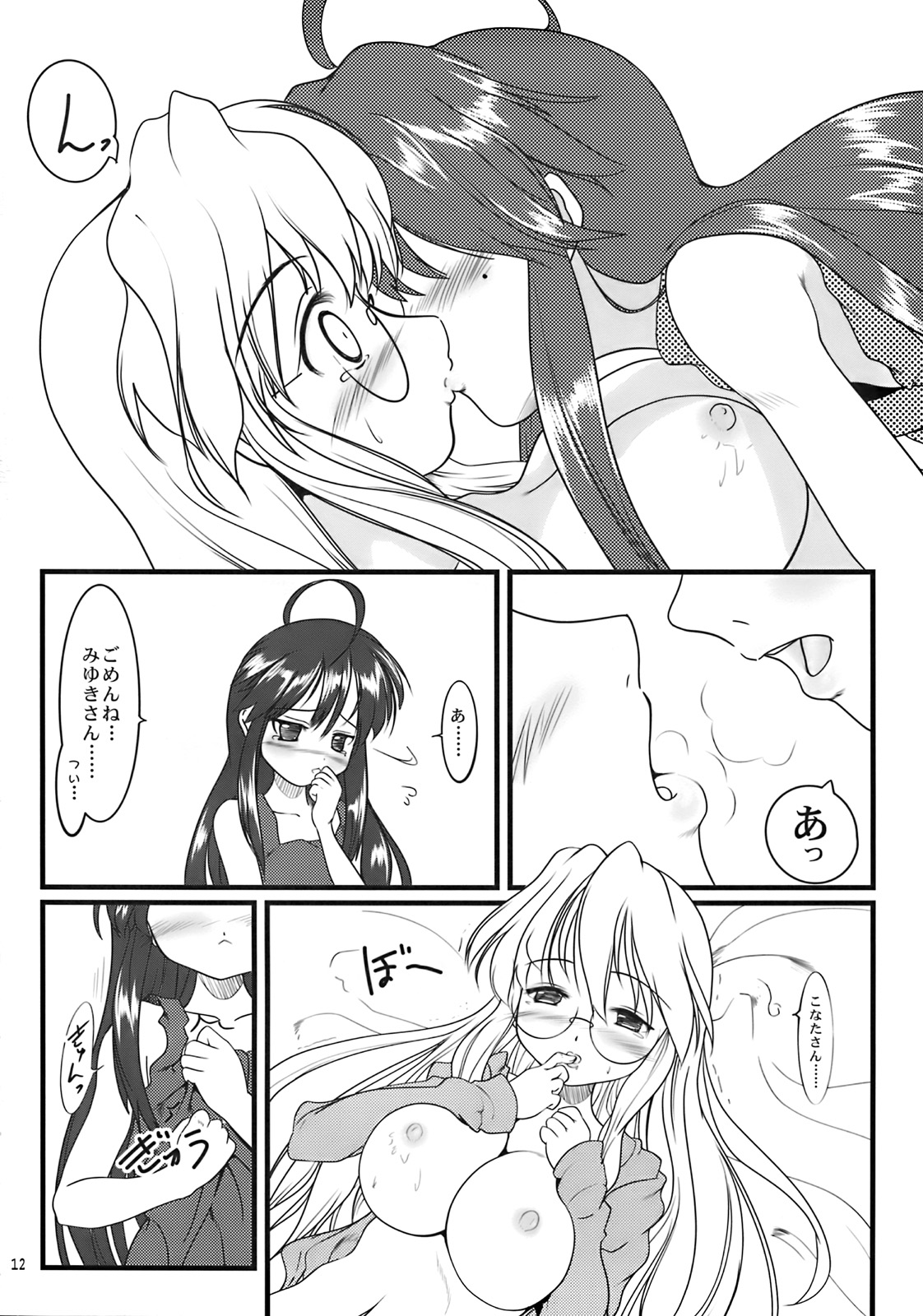 【君影亮】コナ×ユキ（ラッキースター）