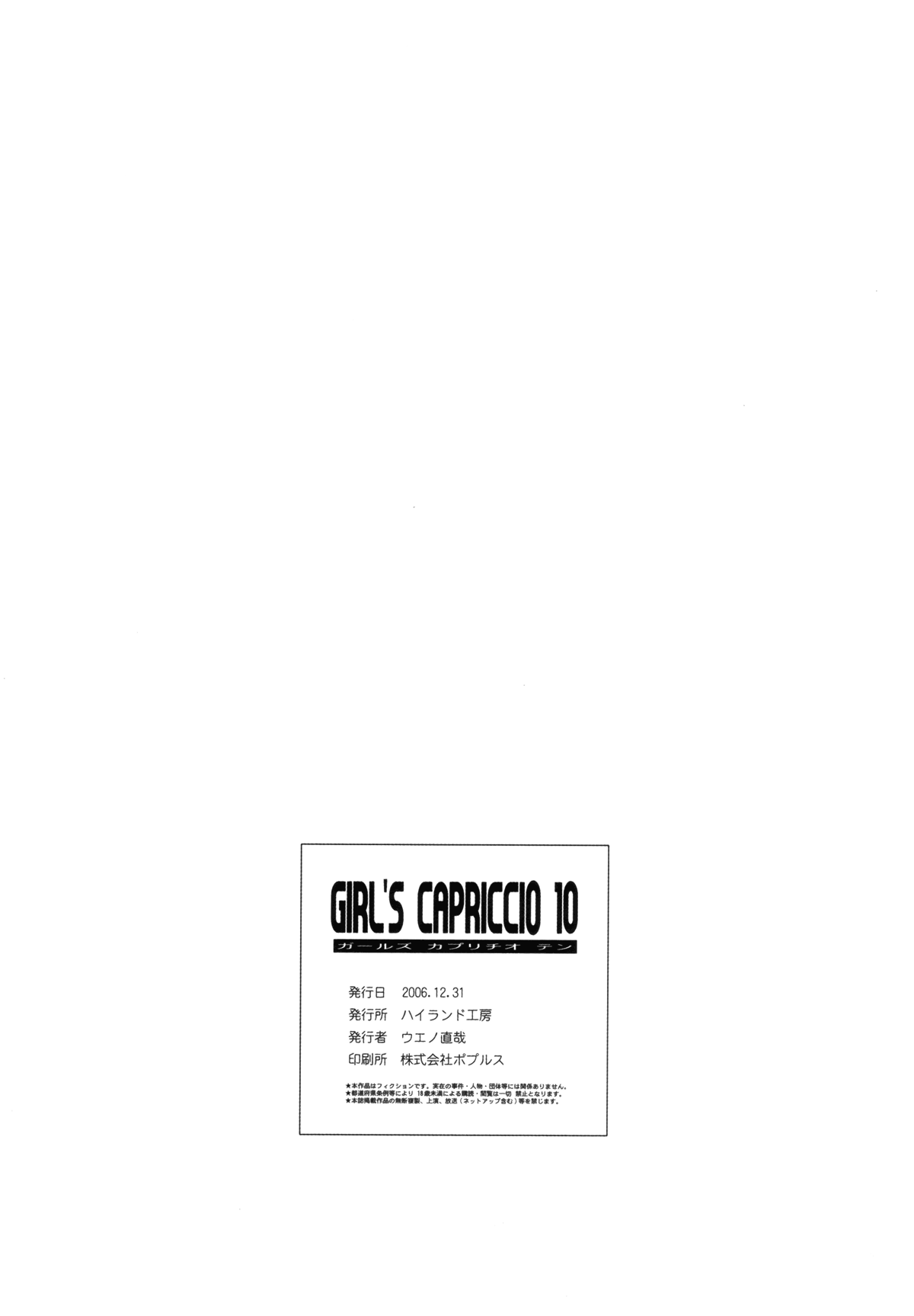 (C71) [ハイランド工房 (ウエノ直哉)] GIRL'S CAPRICCIO 10 (パンプキン・シザーズ) [英訳]