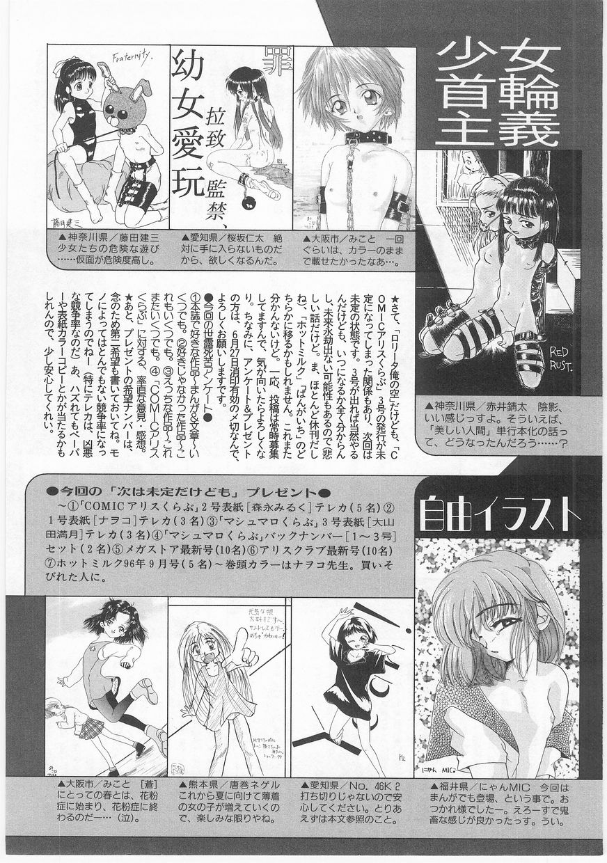 [アンソロジー] COMIC アリスくらぶ Vol. 2