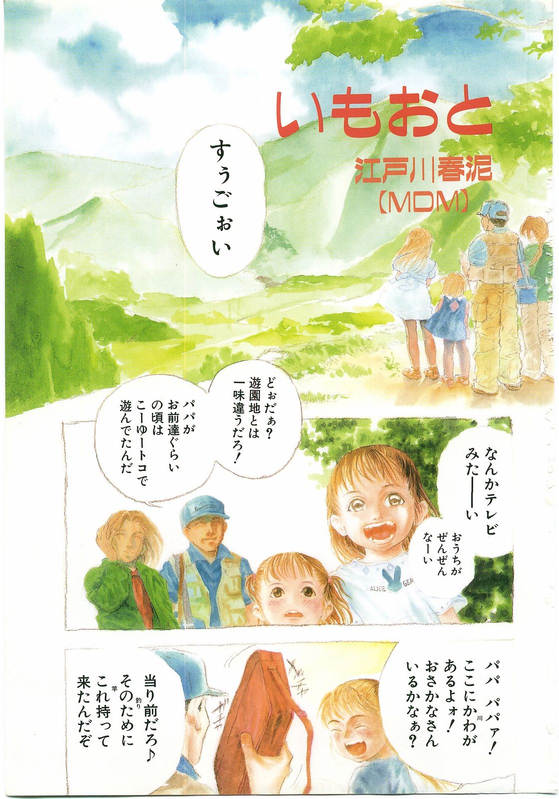 [アンソロジー] COMIC アリスくらぶ Vol. 2