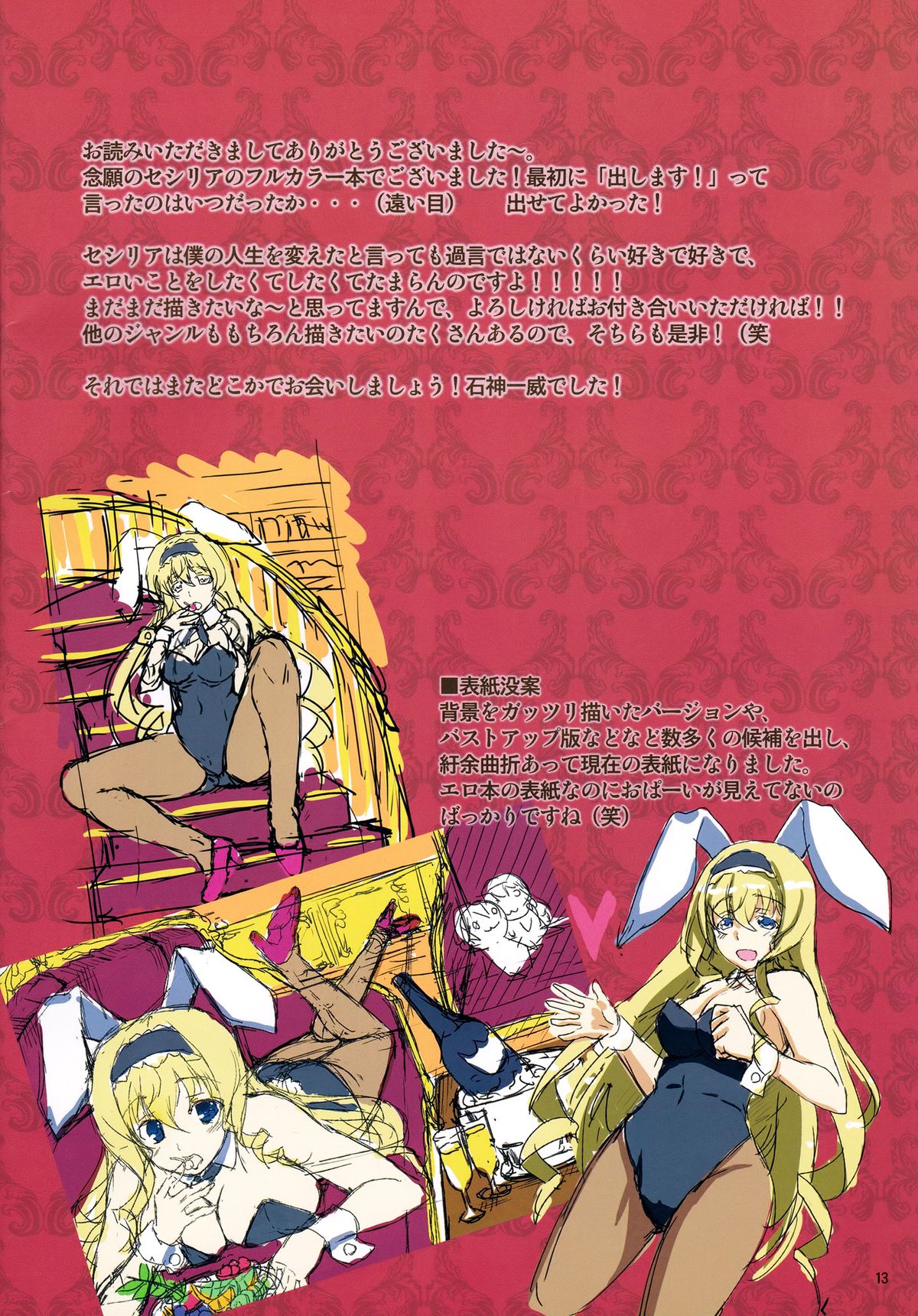 (C85) [RED CROWN (石神一威)] セシリアうさぎは発情中 (IS＜インフィニット・ストラトス＞) [英訳]