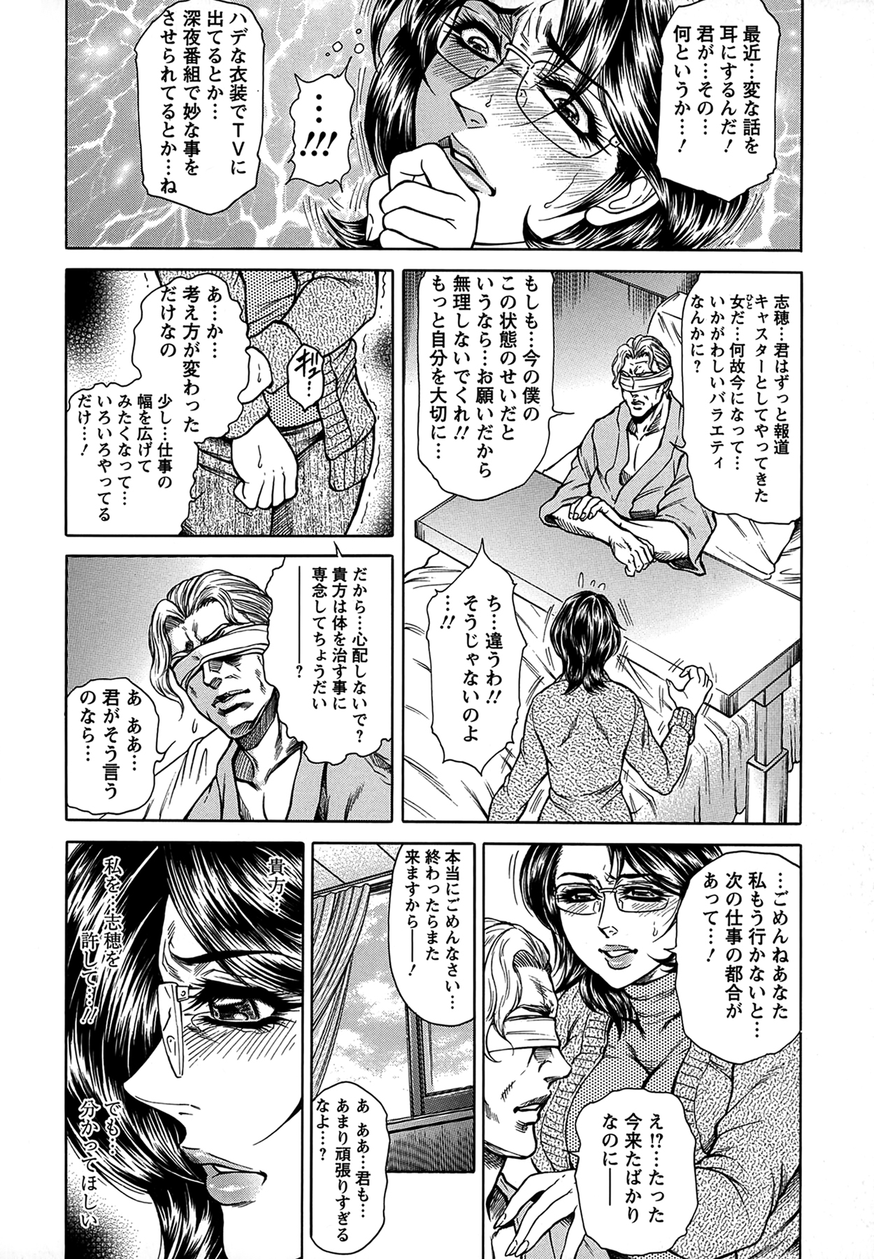 [飛野俊之] 女子穴·志穂 ―人妻キャスター肛辱痴獄―