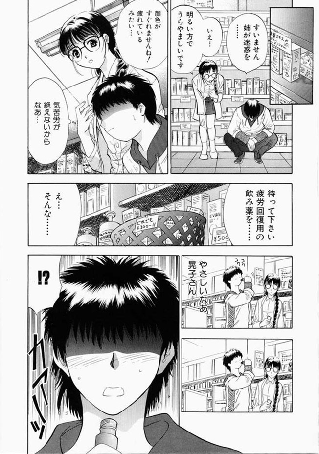 [安世夢] お姉さんといっしょ