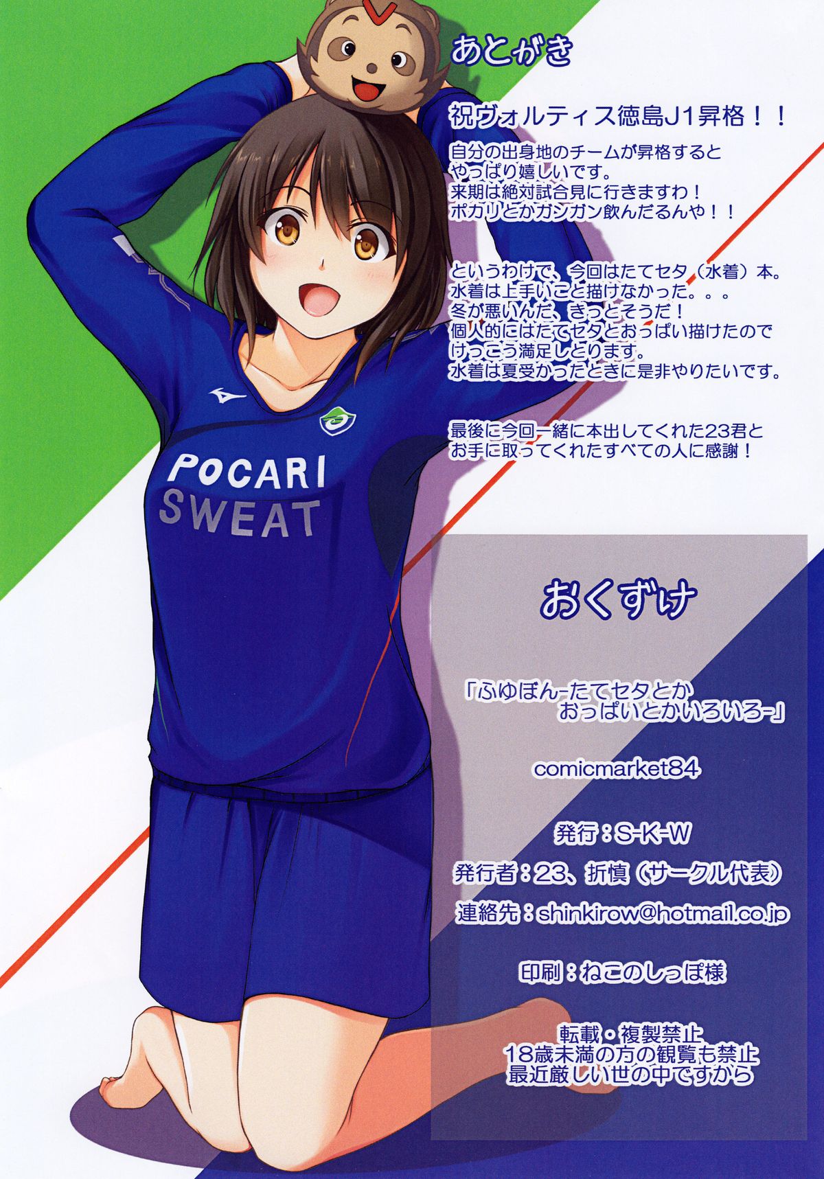 (C85) [S-K-W (23, 折慎)] ふゆぼん