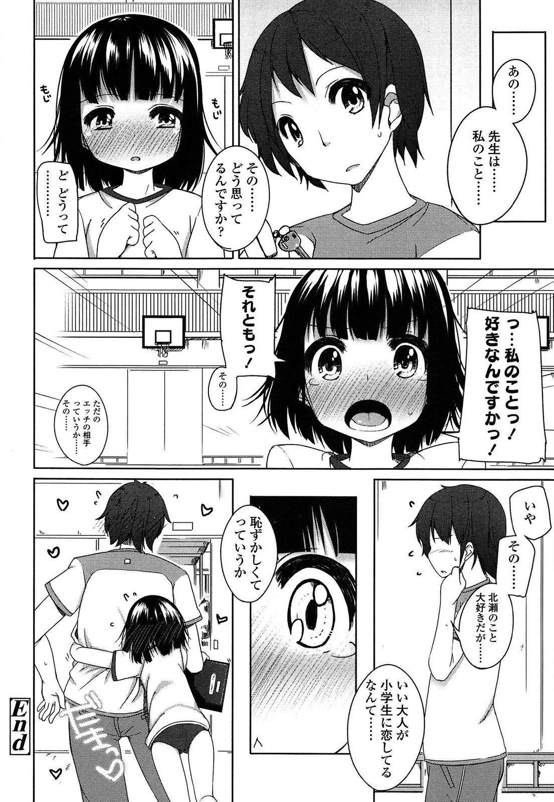 [小路あゆむ] ちっちゃなおなか