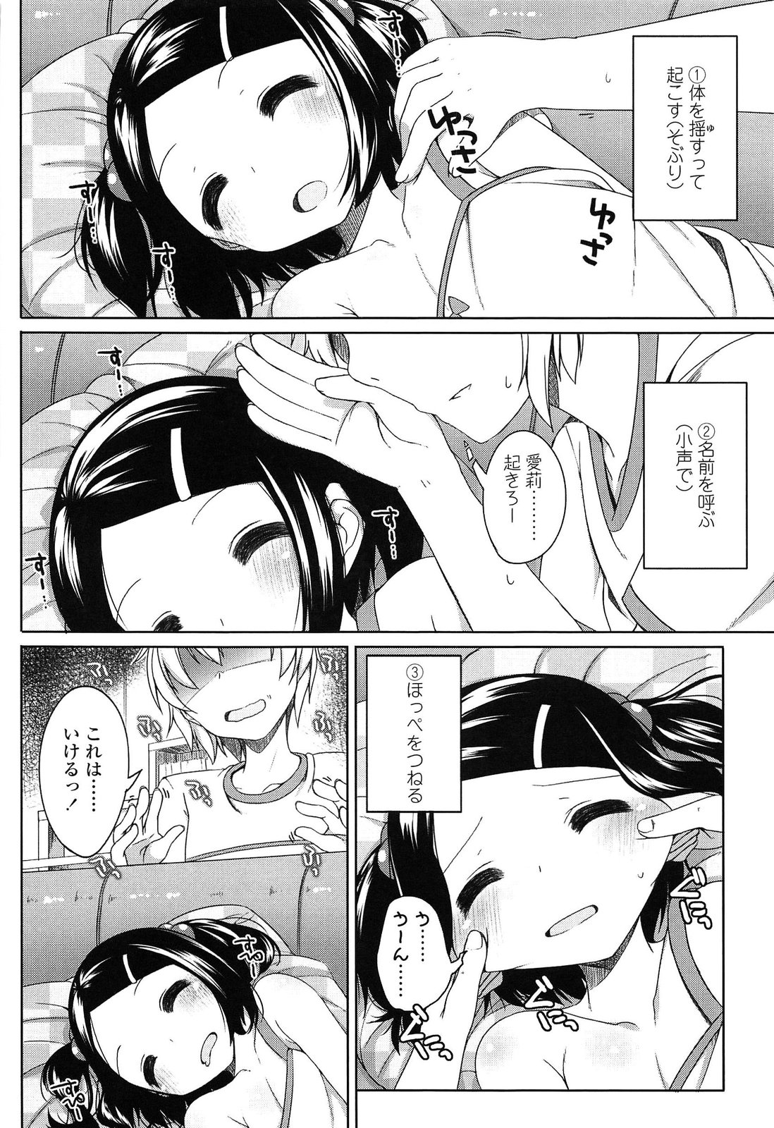 [小路あゆむ] ちっちゃなおなか