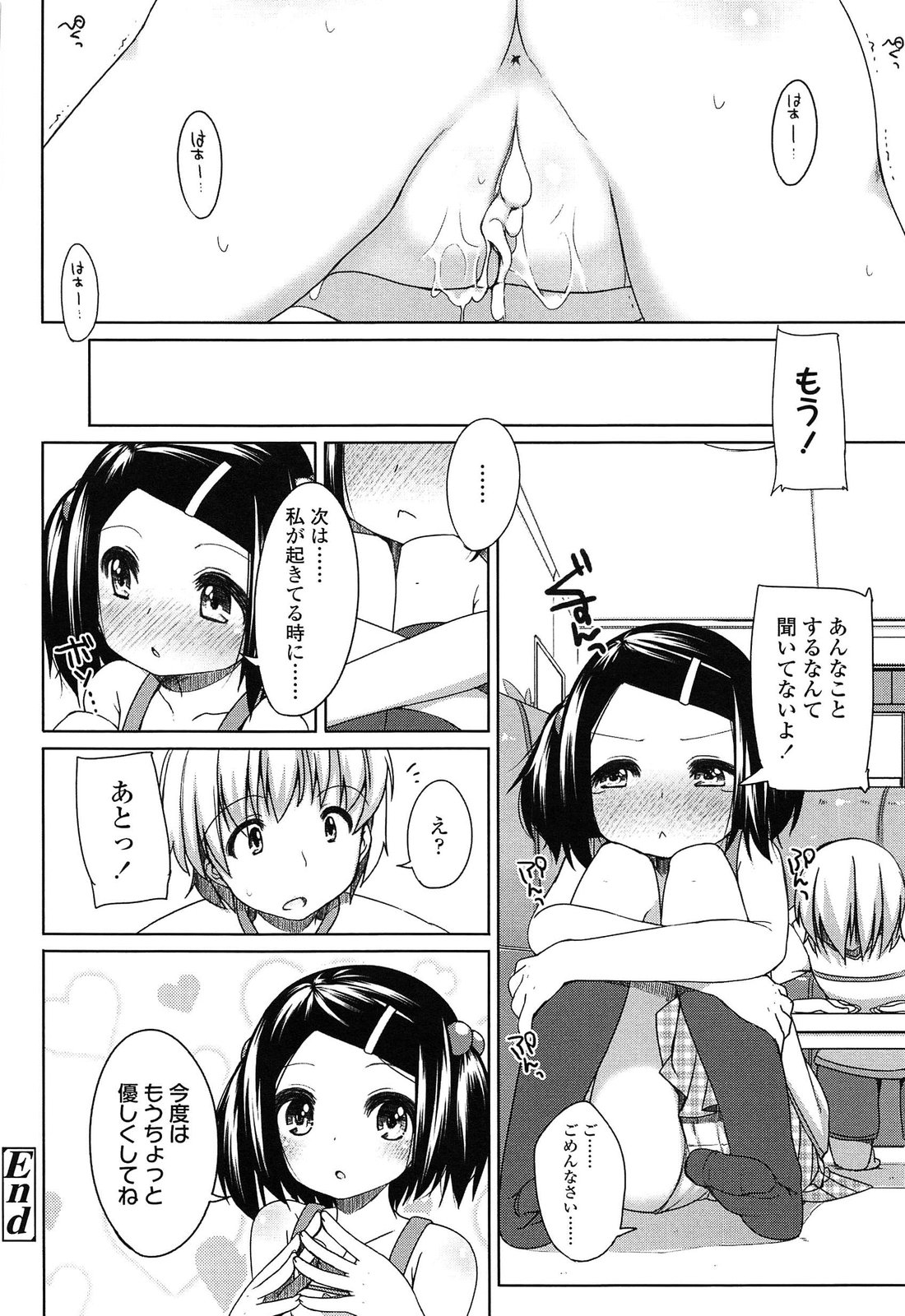 [小路あゆむ] ちっちゃなおなか