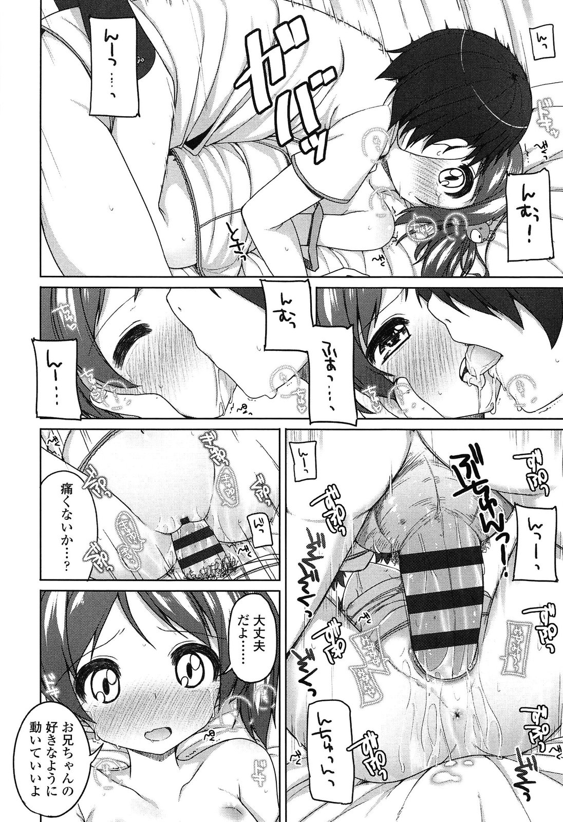 [小路あゆむ] ちっちゃなおなか