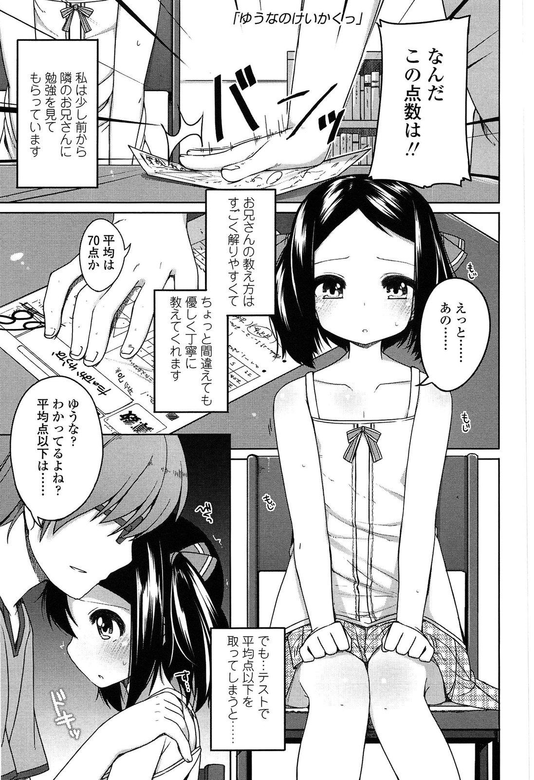 [小路あゆむ] ちっちゃなおなか