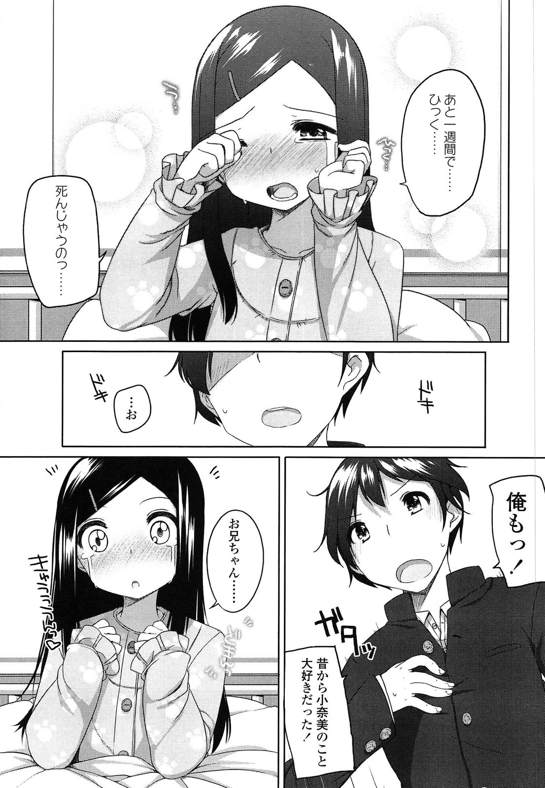 [小路あゆむ] ちっちゃなおなか