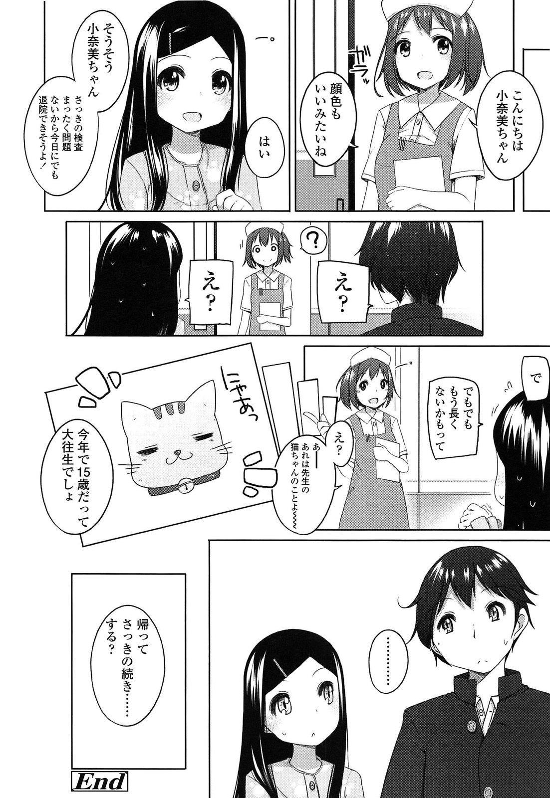 [小路あゆむ] ちっちゃなおなか