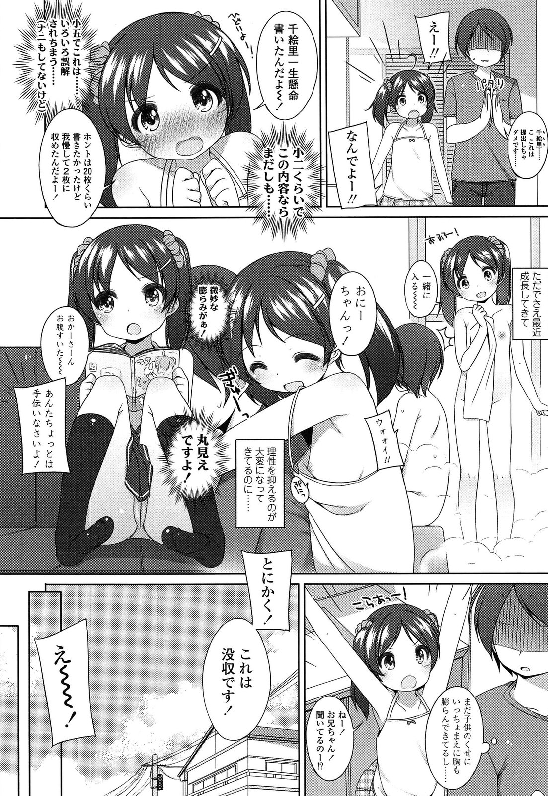 [小路あゆむ] ちっちゃなおなか